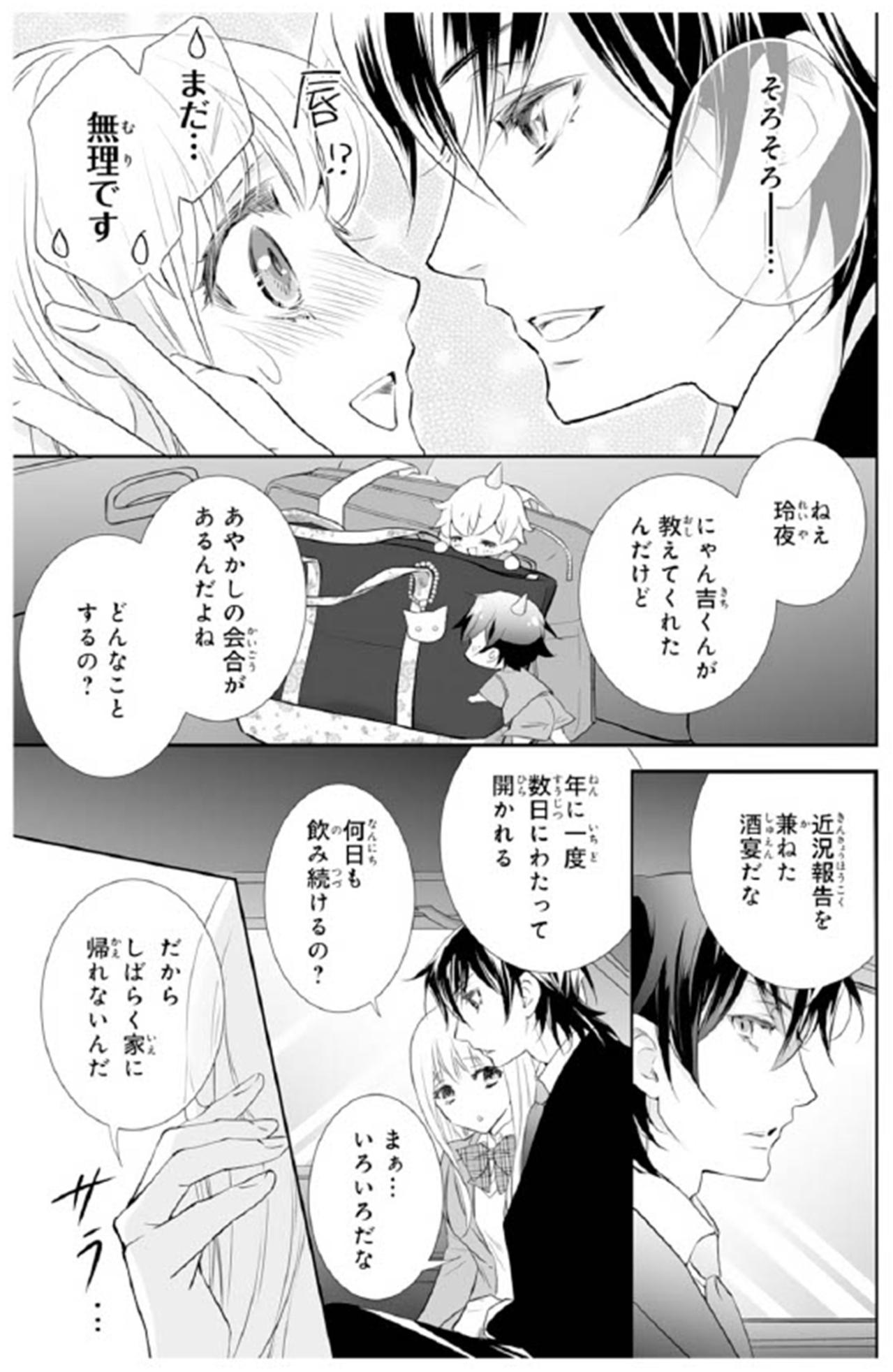 【鬼の花嫁#70】こんなにも愛情を向けて大切にしてくれる彼の腕の中に…私も飛び込んでいけるようになりたい（画像4）