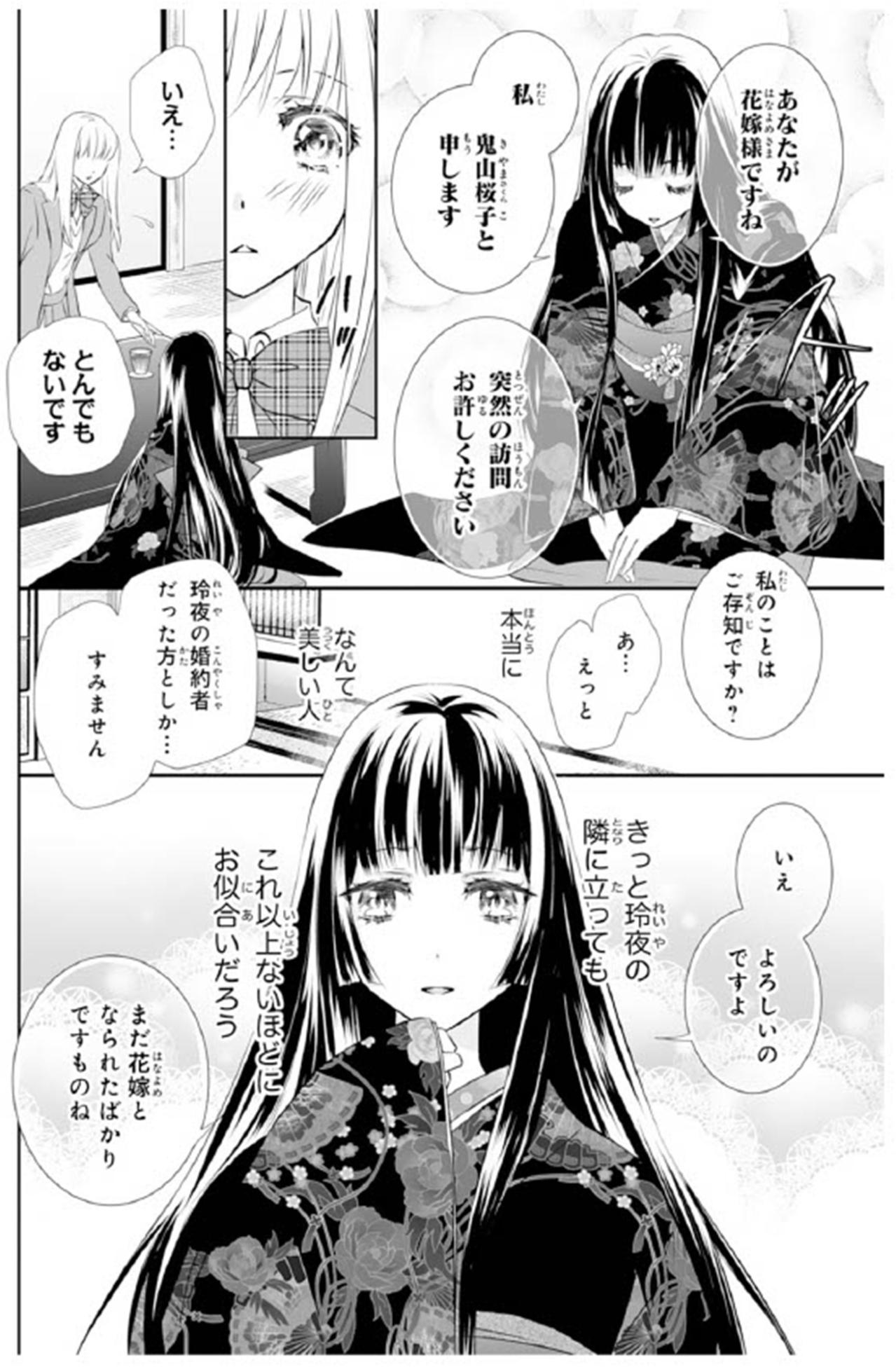 【鬼の花嫁#72】「あなたはただの母体でしかありません」彼の“元婚約者”が怖い顔でいきなり忠告してきて…（画像2）