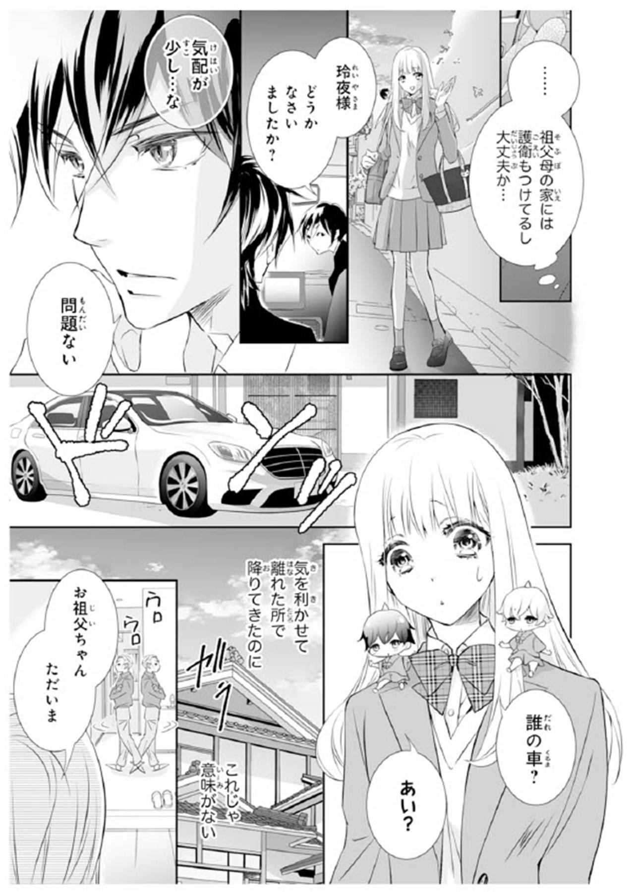 【鬼の花嫁#71】うわぁ…綺麗…お人形さんのよう…。祖父母の家に向かうと“まさかの人物”が待っていた（画像3）