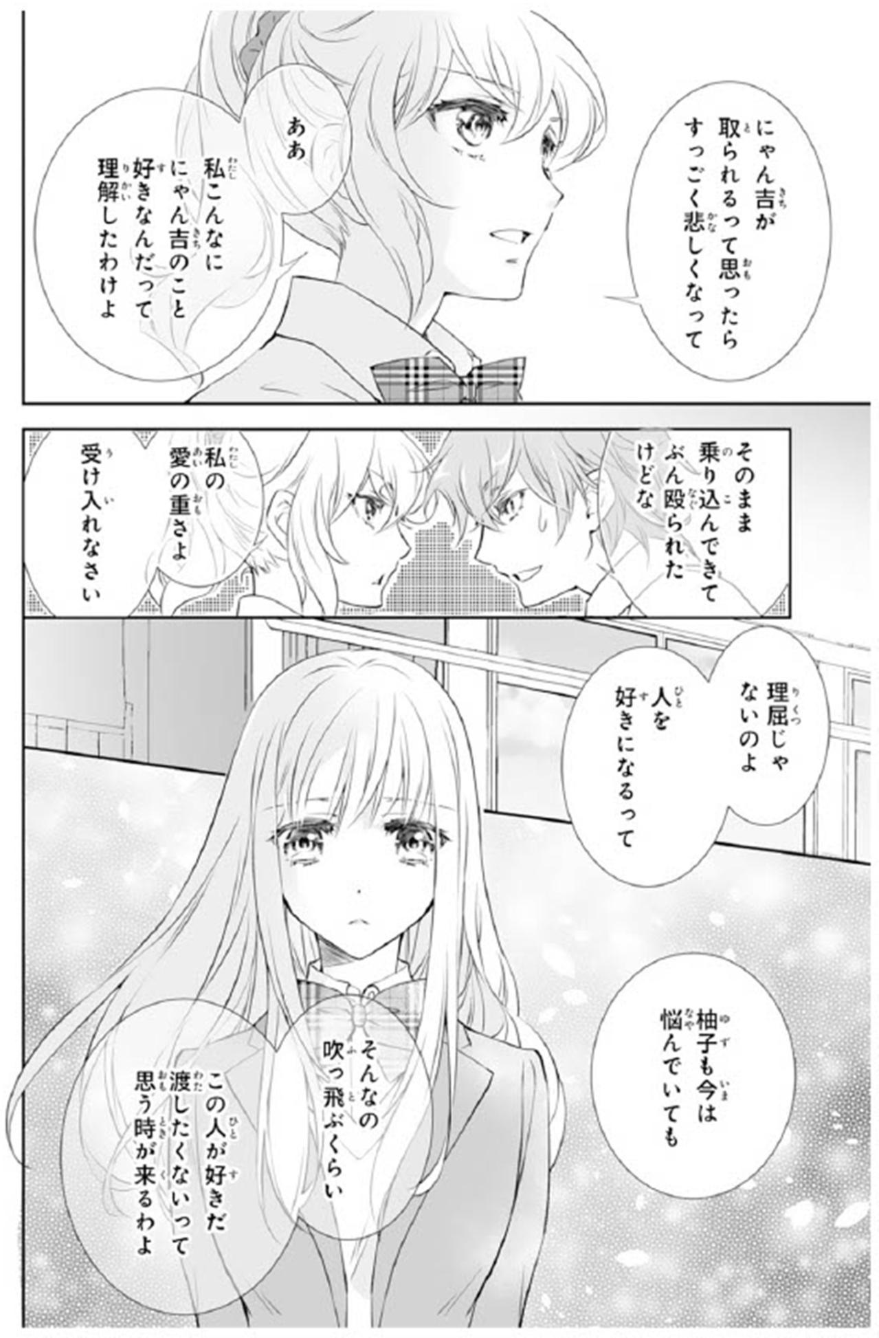 【鬼の花嫁#69】「人を好きになるって理屈じゃないのよ」彼との関係に悩む私に…親友のやさしい言葉が響く（画像3）