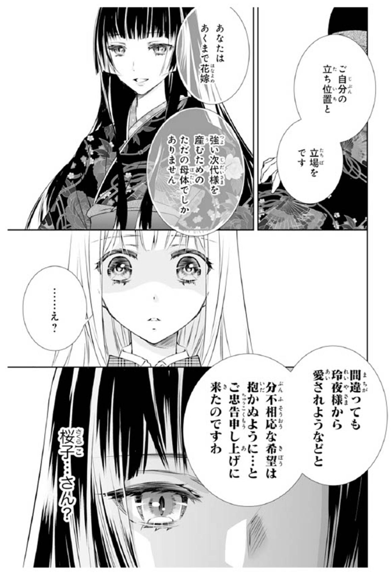 【鬼の花嫁#72】「あなたはただの母体でしかありません」彼の“元婚約者”が怖い顔でいきなり忠告してきて…（画像5）