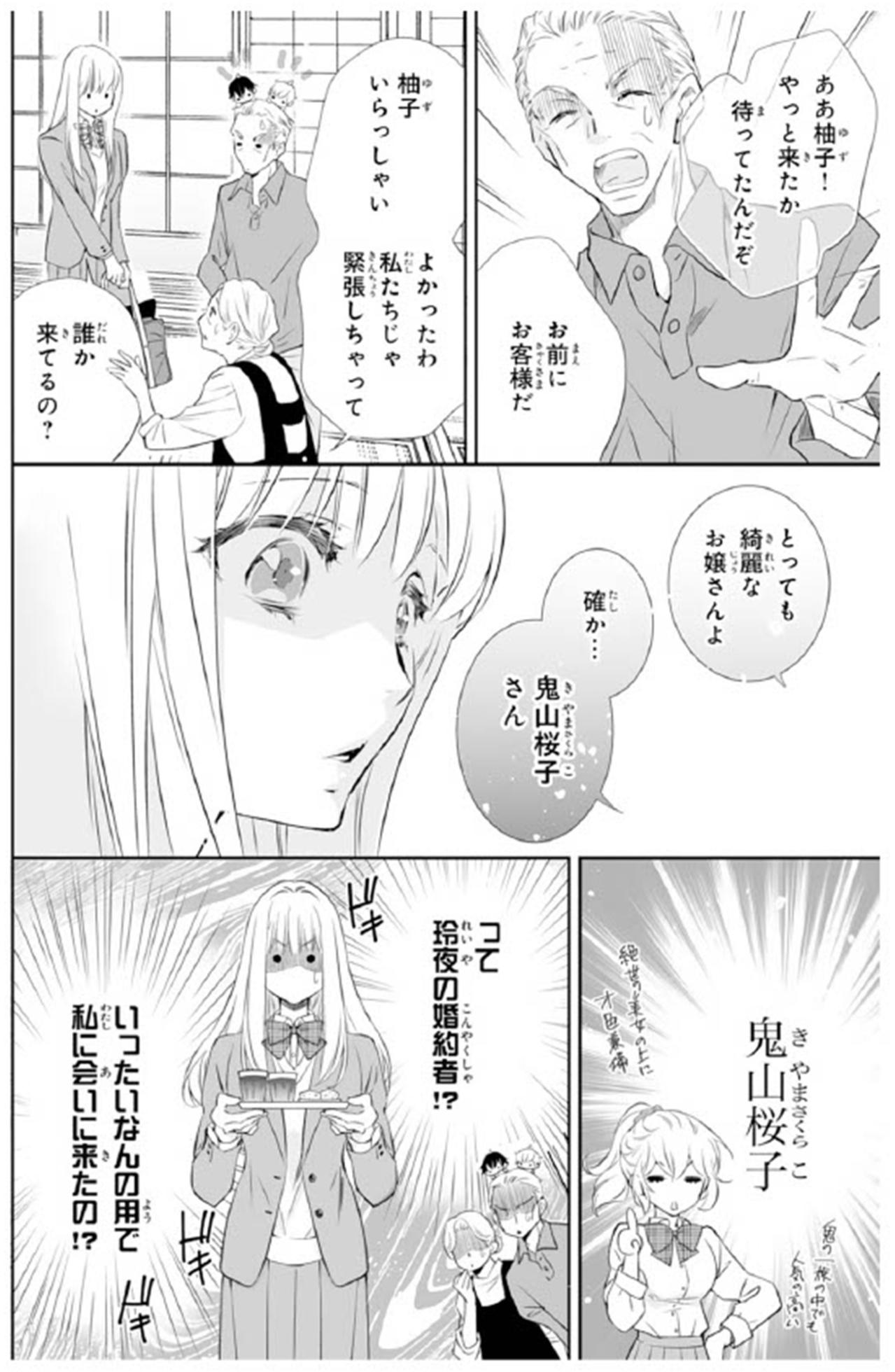 【鬼の花嫁#71】うわぁ…綺麗…お人形さんのよう…。祖父母の家に向かうと“まさかの人物”が待っていた（画像4）