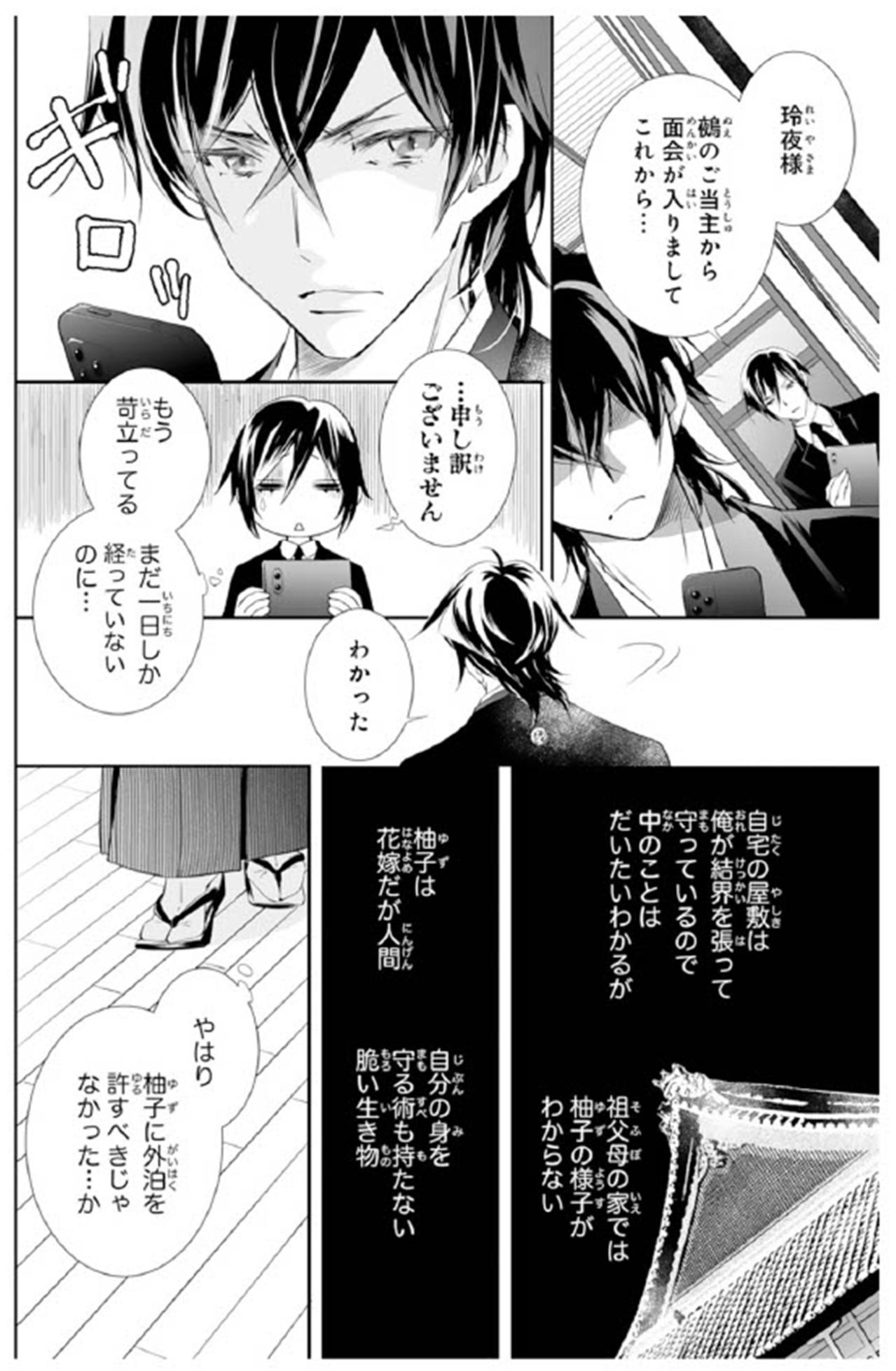【鬼の花嫁#77】「早く…会いたいな」離れてまだ一日しか経っていないのに…隣に彼がいないことが寂しい（画像3）