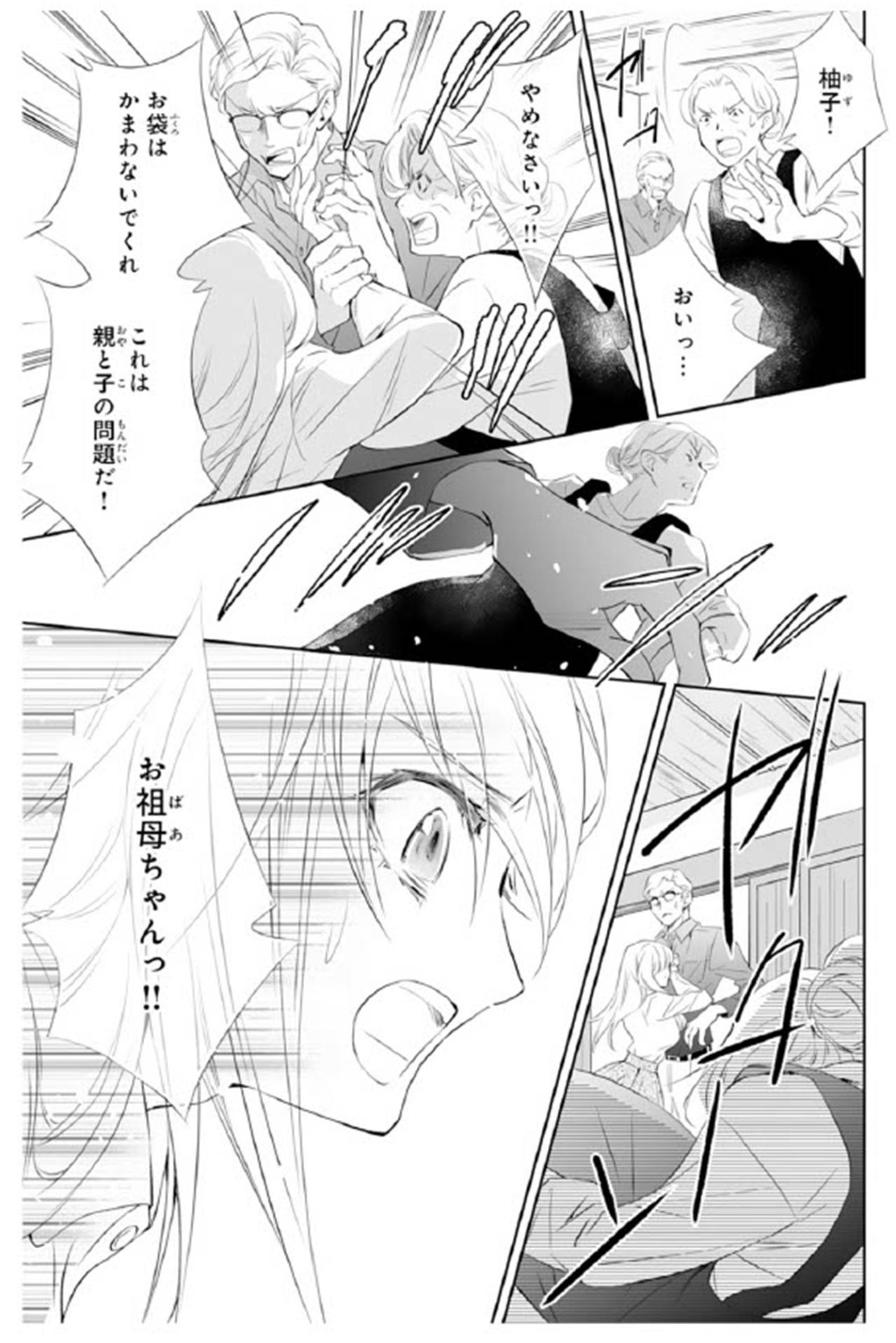 【鬼の花嫁#81】「わがままを言うんじゃない！」激怒した父が力ずくで私を連れて帰ろうとした瞬間…炎が！（画像3）