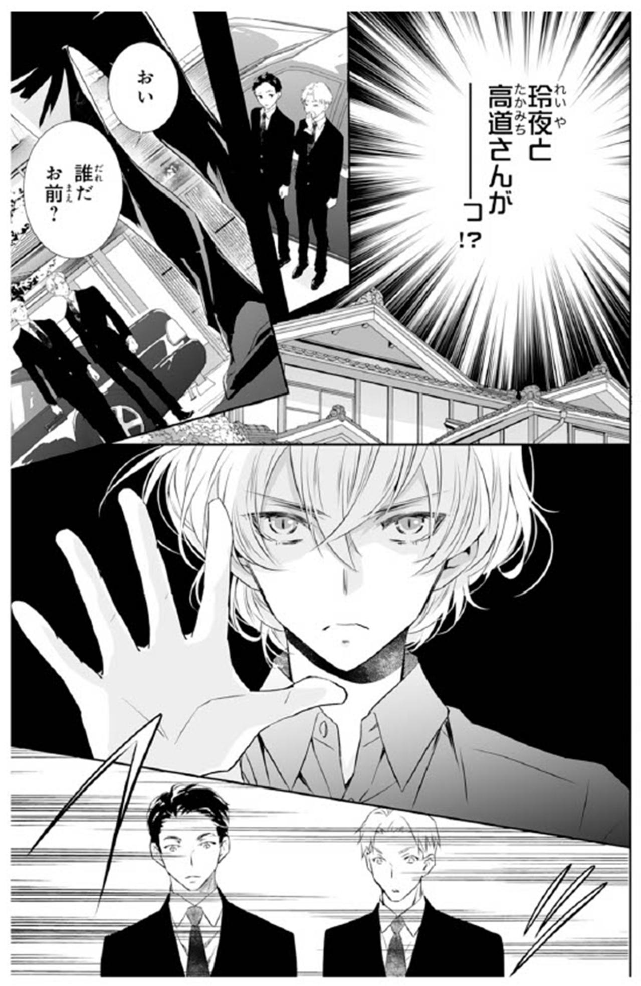 【鬼の花嫁#74】「これで姉に会いに行けるぞ」私に反撃するため…妹が彼氏と一緒に祖父母の家にやって来た（画像3）