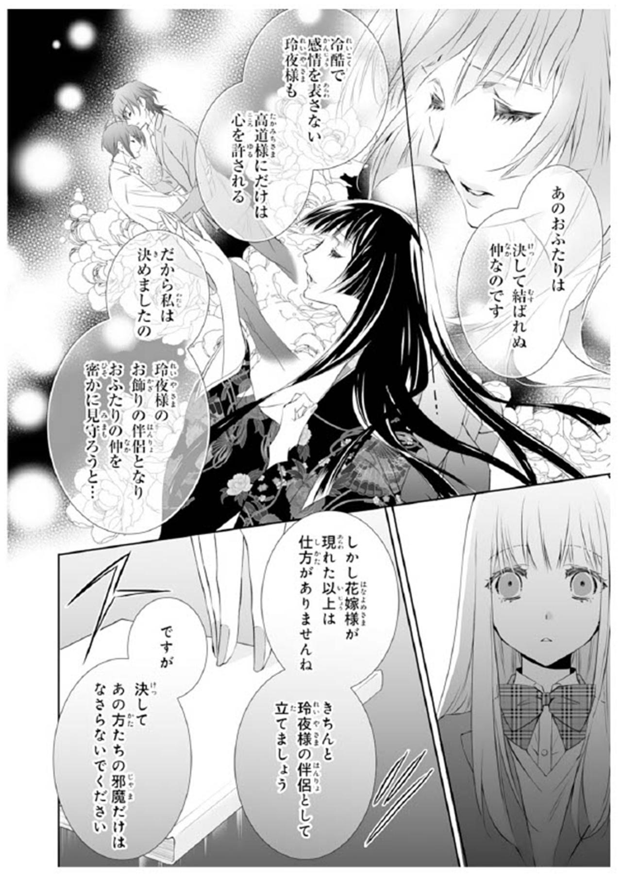 【鬼の花嫁#73】彼には以前から愛し合ってる恋人がいる…？しかもその相手は、私も知る“驚きの人物”だった（画像4）