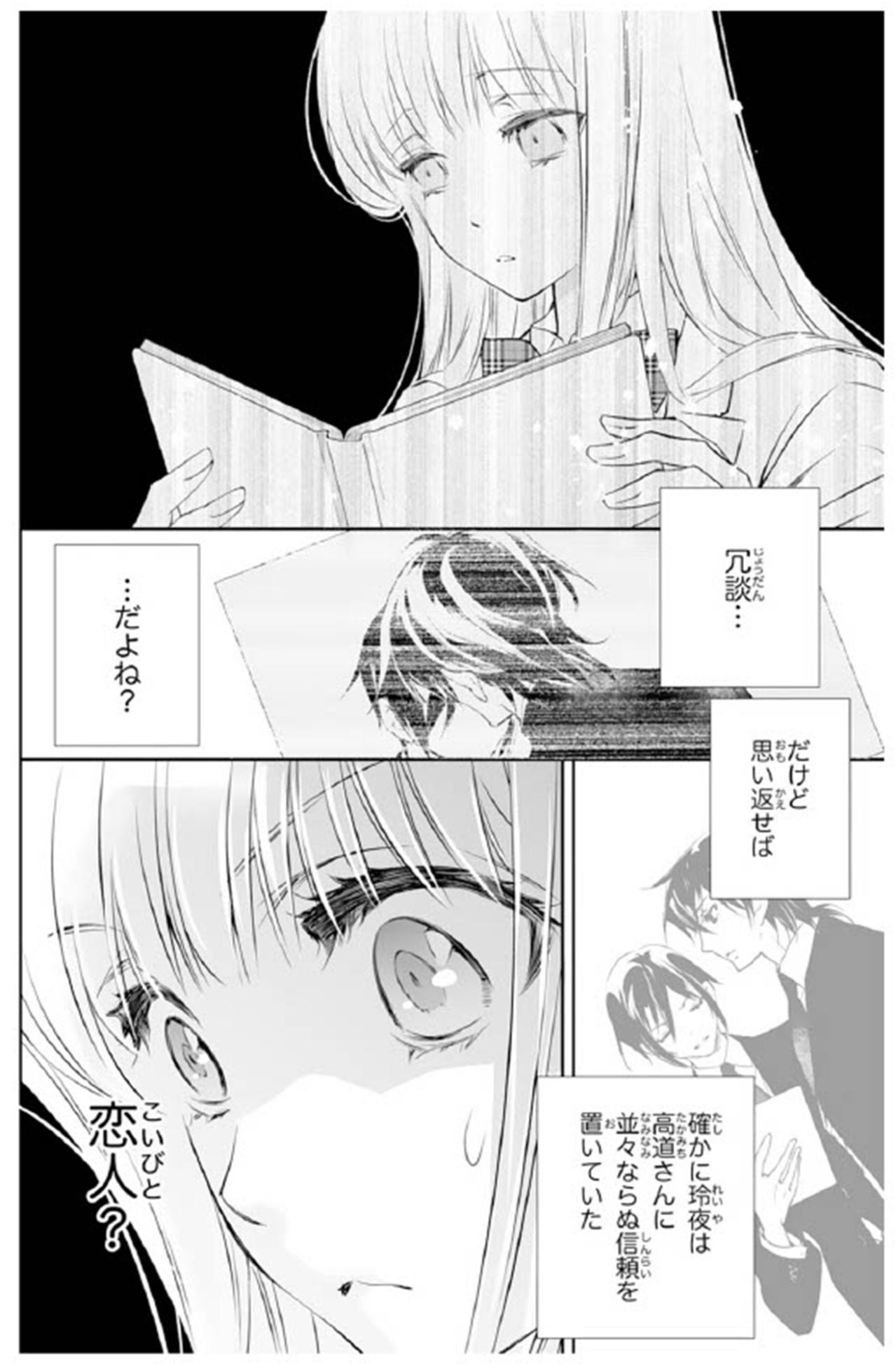 【鬼の花嫁#74】「これで姉に会いに行けるぞ」私に反撃するため…妹が彼氏と一緒に祖父母の家にやって来た（画像2）