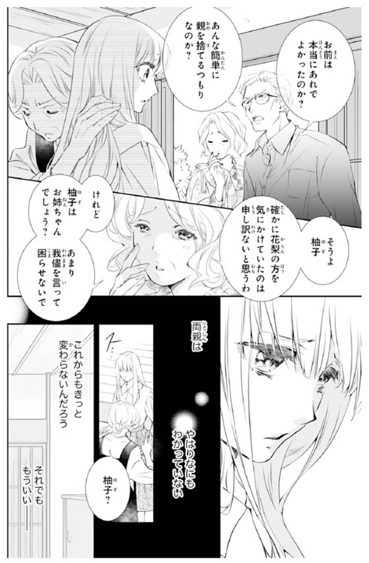 【鬼の花嫁#79】「私は帰らない」私を連れ戻そうとする両親にきっぱりと決別宣言！すると妹が不穏な発言を…（画像4）