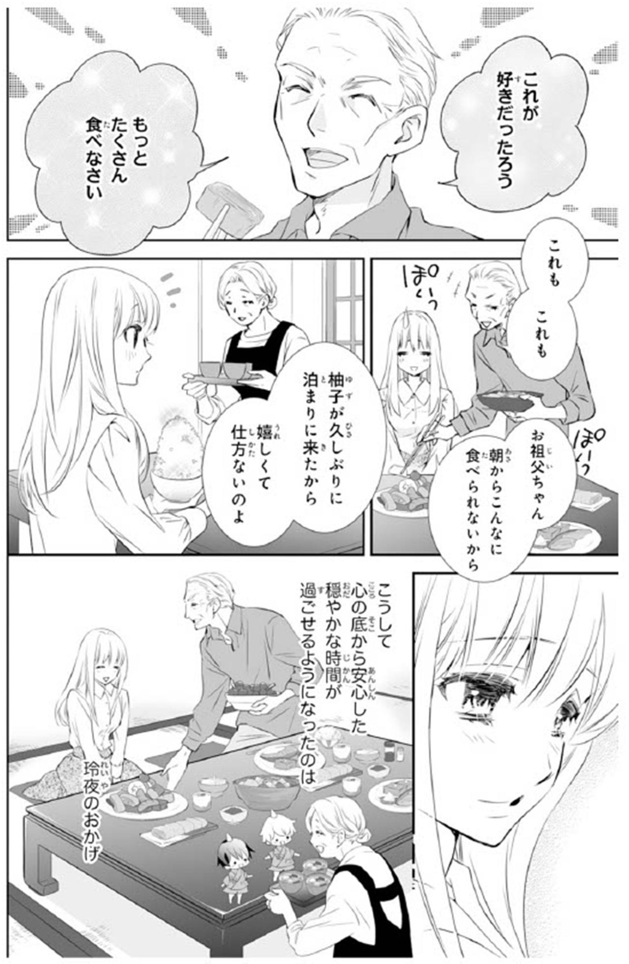 【鬼の花嫁#76】こんな穏やかな時間が過ごせるのは彼のおかげ。やっぱり彼のあの優しいまなざしを信じたい！（画像2）