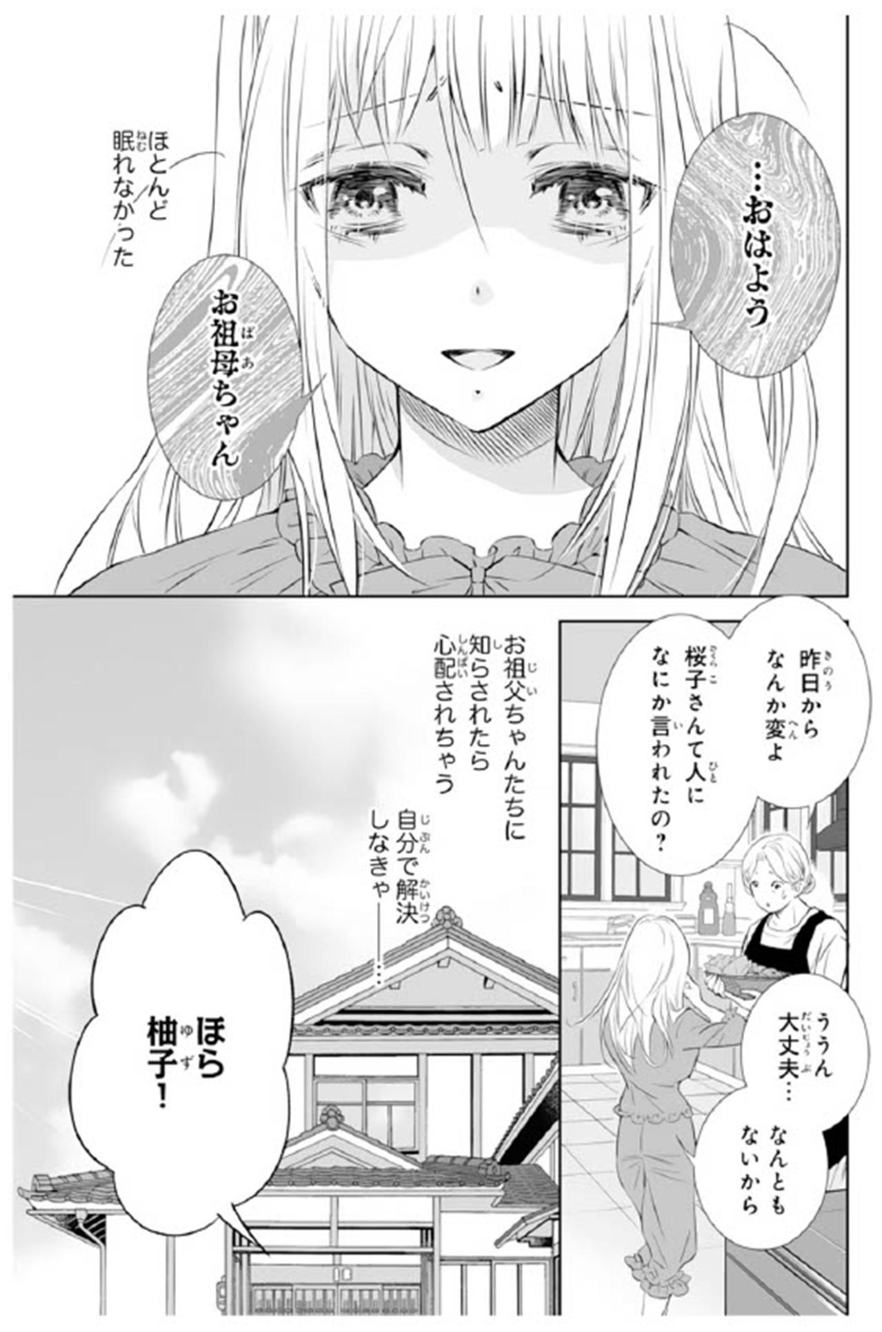 【鬼の花嫁#75】彼には本当に恋人がいるの…？気になってほとんど眠れず…祖母にも心配をされてしまい…（画像5）