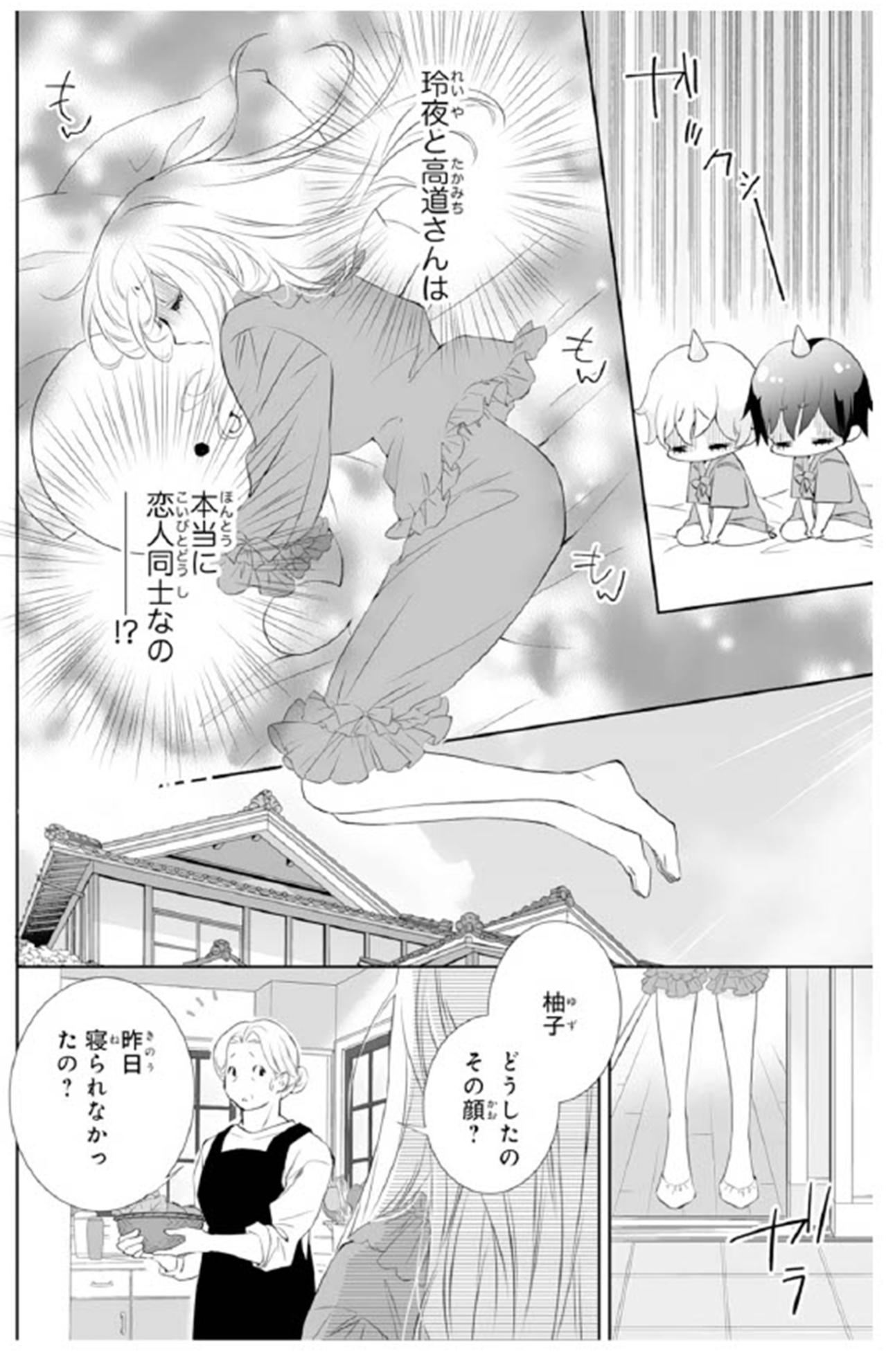 【鬼の花嫁#75】彼には本当に恋人がいるの…？気になってほとんど眠れず…祖母にも心配をされてしまい…（画像4）