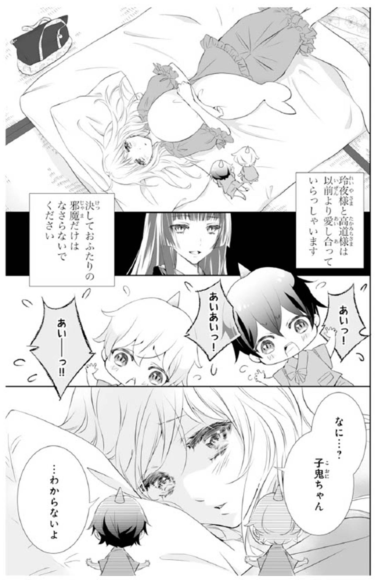 【鬼の花嫁#75】彼には本当に恋人がいるの…？気になってほとんど眠れず…祖母にも心配をされてしまい…（画像3）