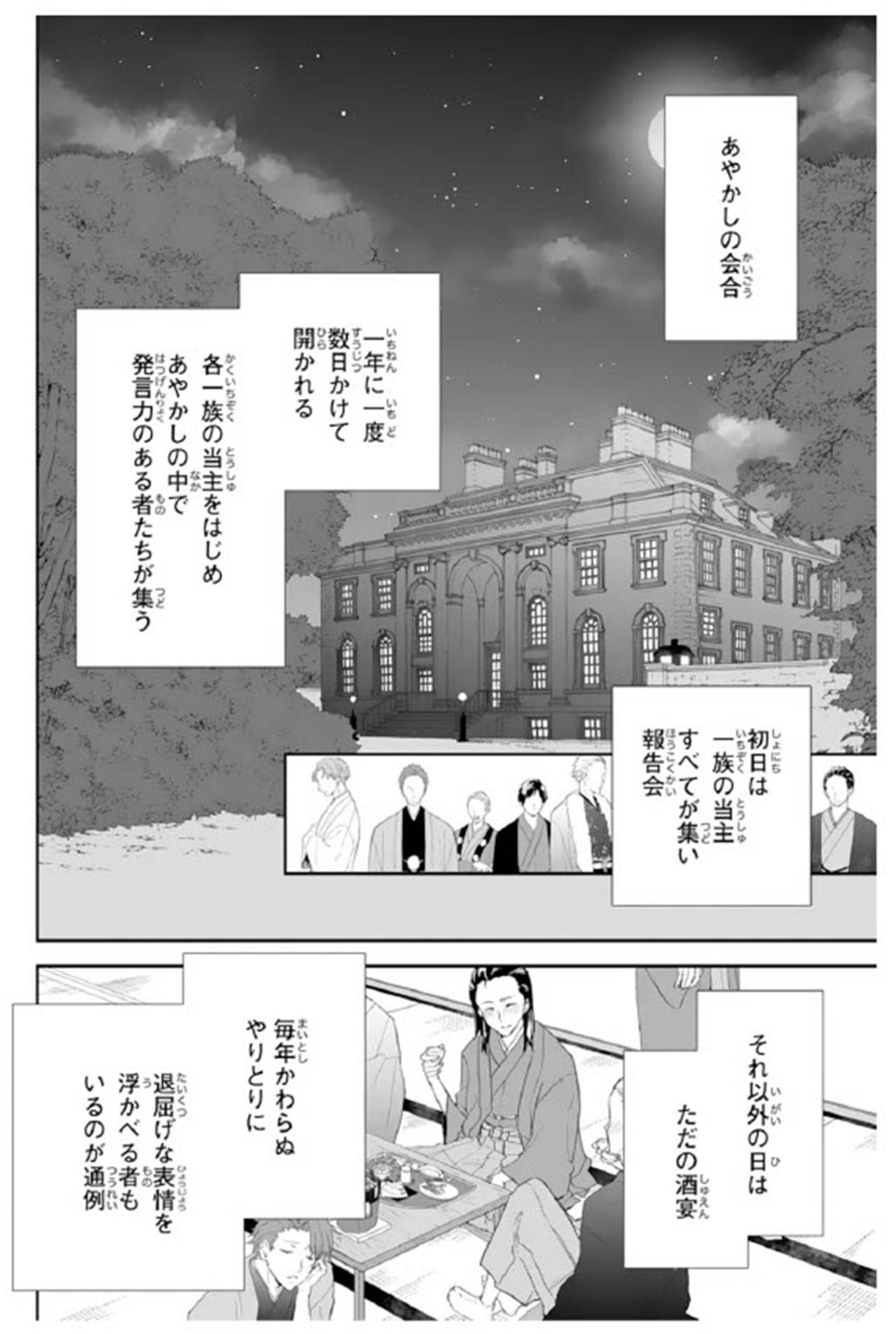 【鬼の花嫁#76】こんな穏やかな時間が過ごせるのは彼のおかげ。やっぱり彼のあの優しいまなざしを信じたい！（画像4）