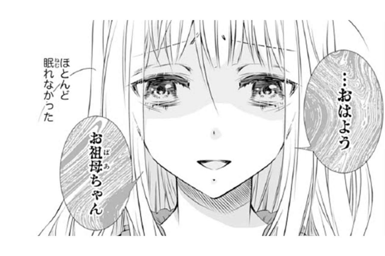 【鬼の花嫁#75】彼には本当に恋人がいるの…？気になってほとんど眠れず…祖母にも心配をされてしまい…