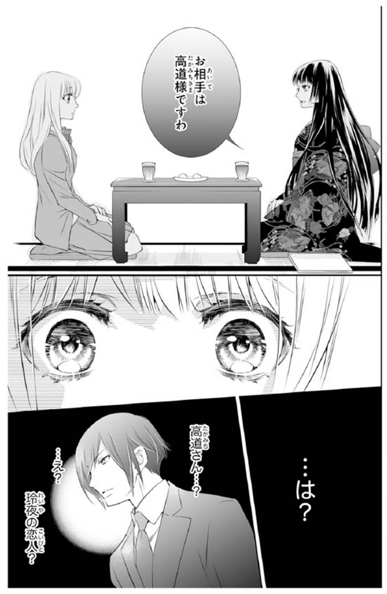 【鬼の花嫁#73】彼には以前から愛し合ってる恋人がいる…？しかもその相手は、私も知る“驚きの人物”だった（画像3）