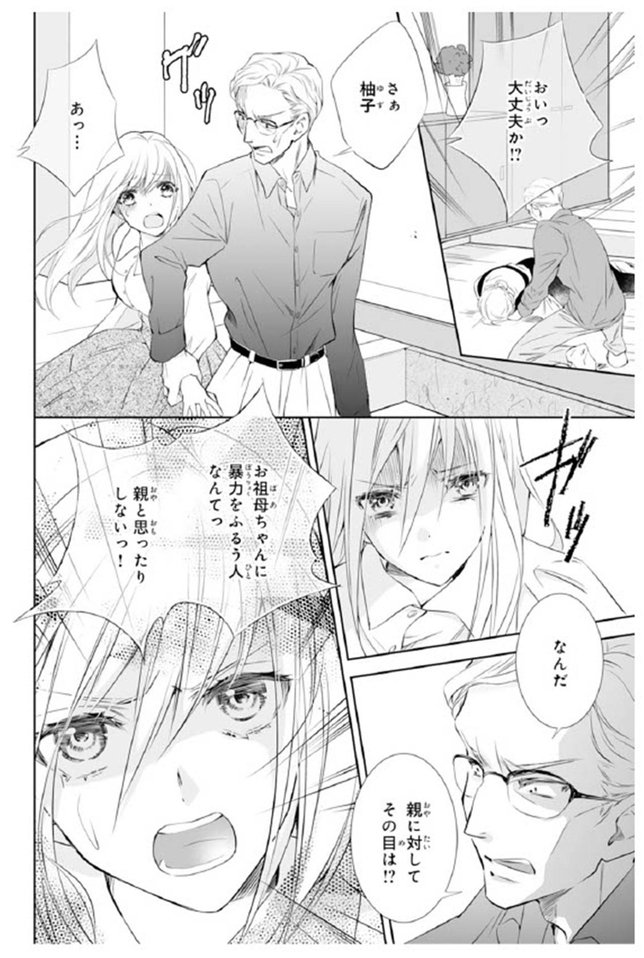 【鬼の花嫁#81】「わがままを言うんじゃない！」激怒した父が力ずくで私を連れて帰ろうとした瞬間…炎が！（画像4）