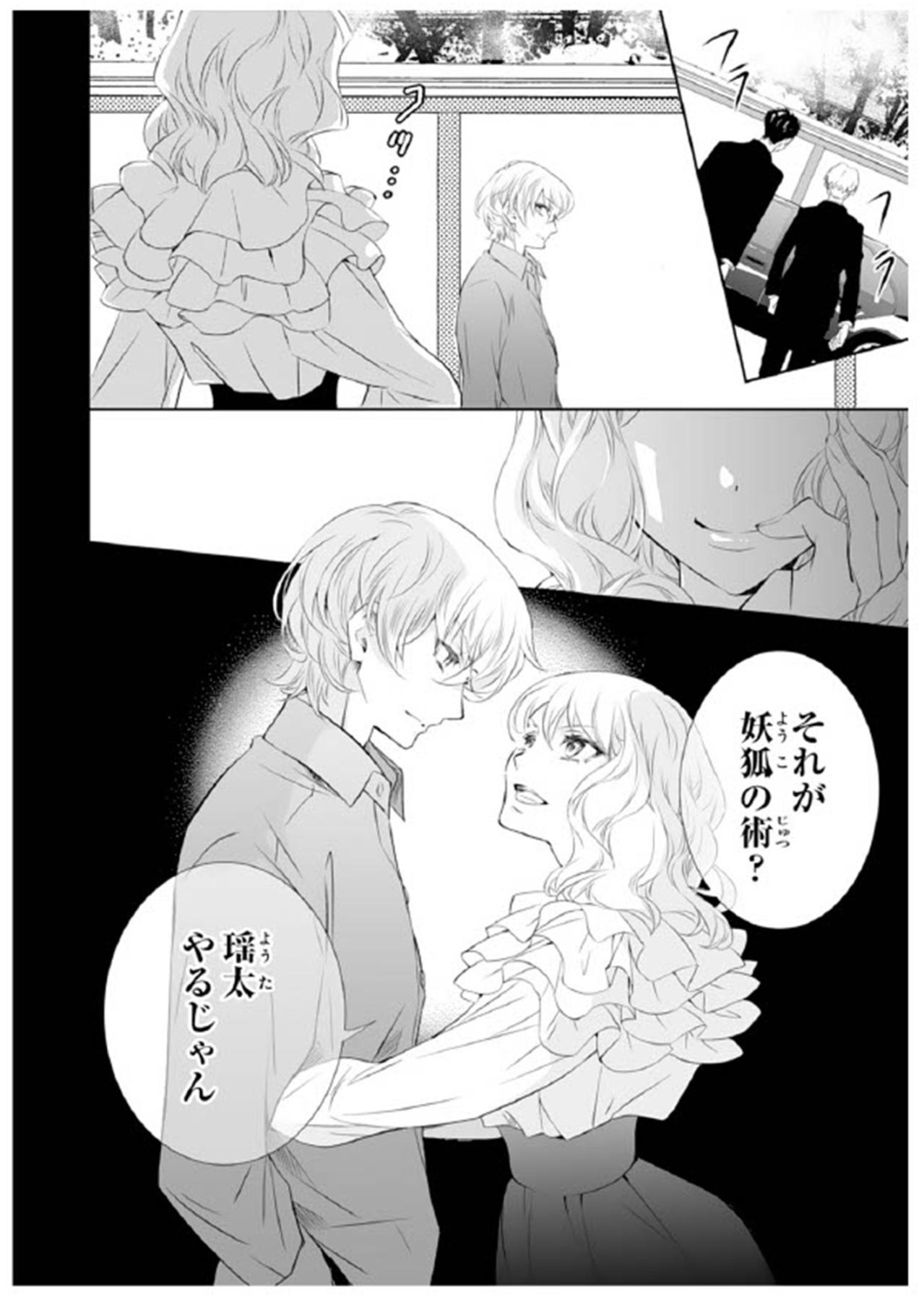 【鬼の花嫁#74】「これで姉に会いに行けるぞ」私に反撃するため…妹が彼氏と一緒に祖父母の家にやって来た（画像4）