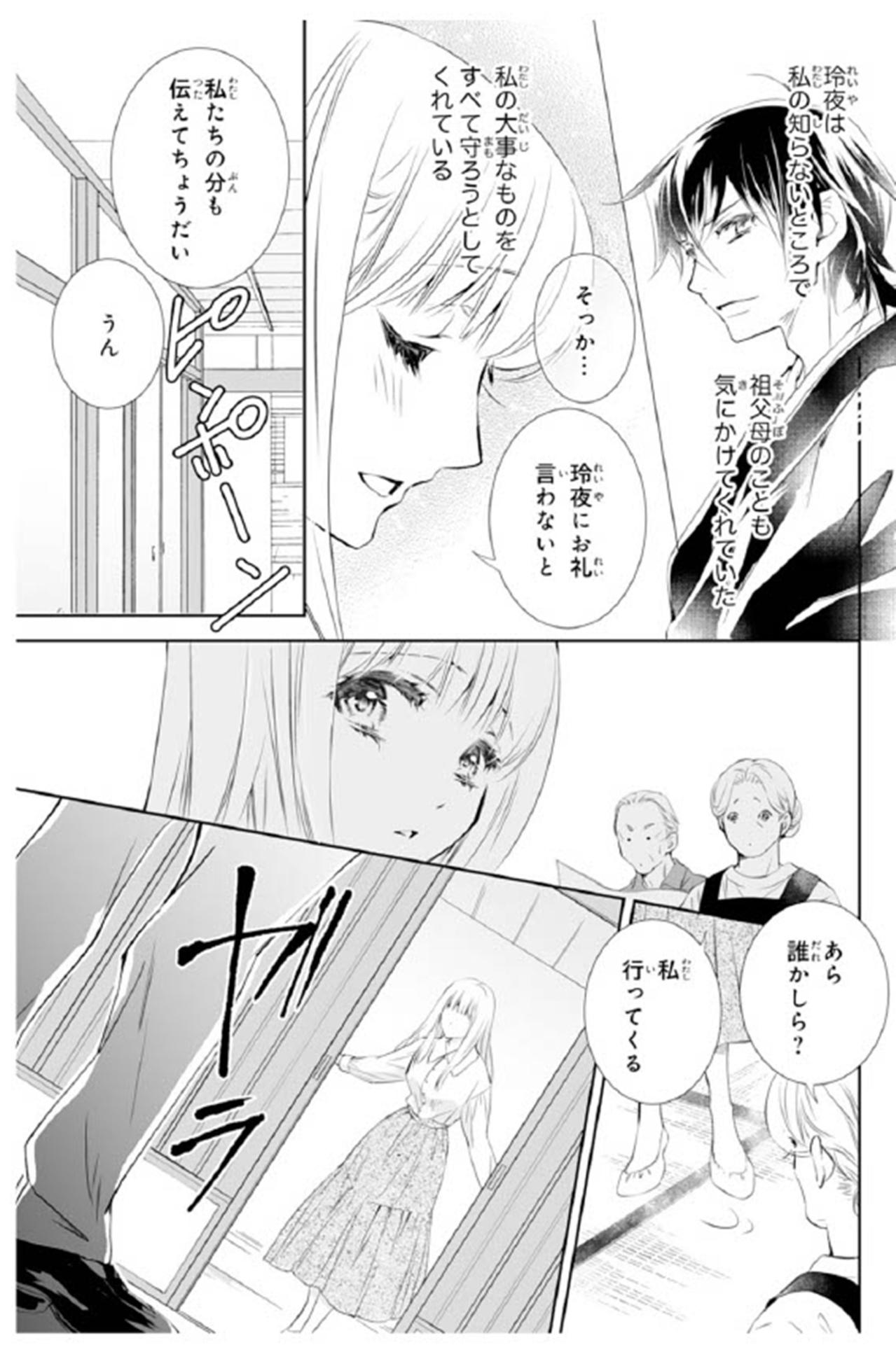 【鬼の花嫁#78】「な…なんで？」父と母と妹…縁を切ったはずの家族が、笑みを浮かべながら目の前に現れた（画像3）