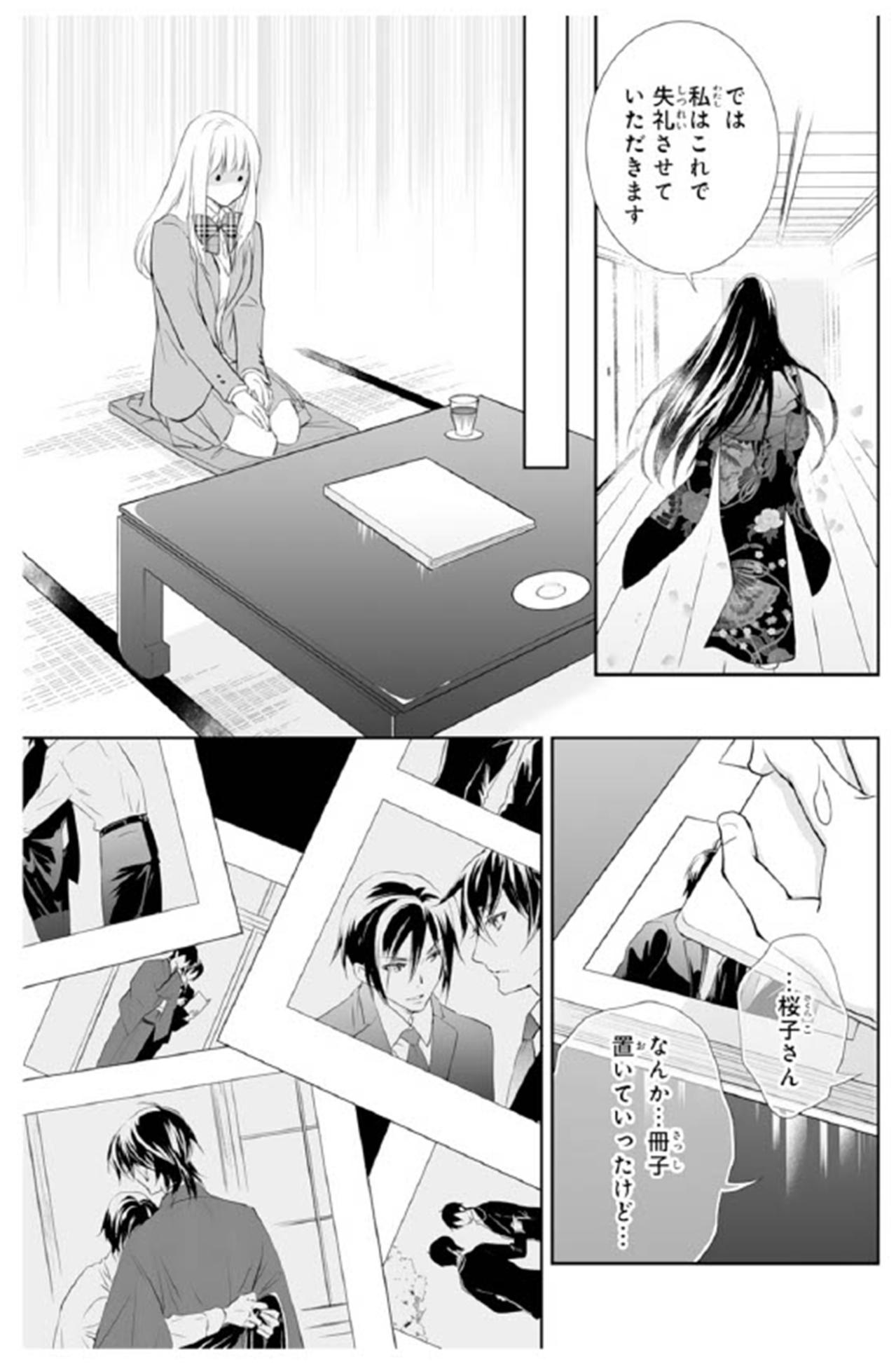 【鬼の花嫁#73】彼には以前から愛し合ってる恋人がいる…？しかもその相手は、私も知る“驚きの人物”だった（画像5）