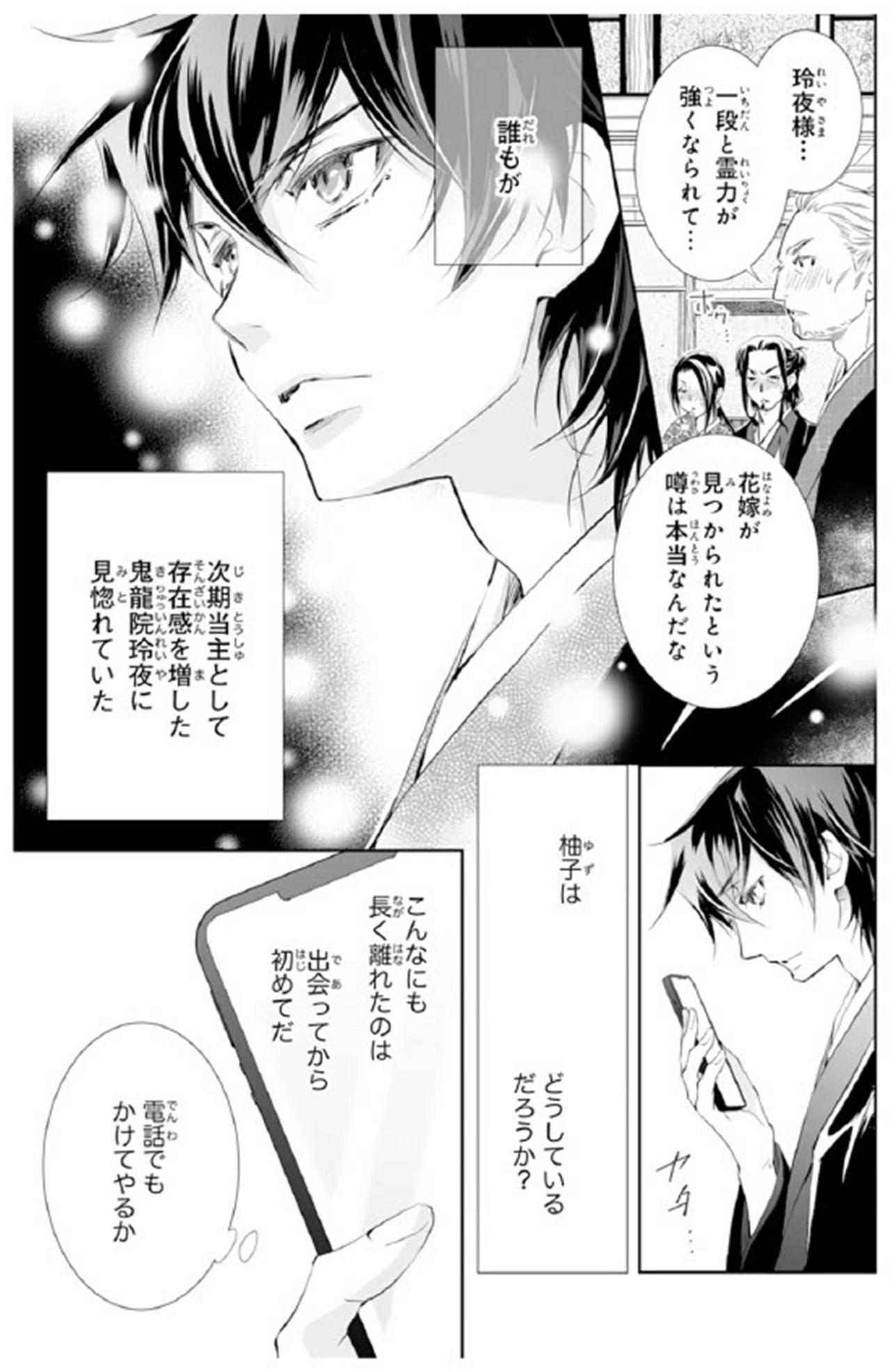 【鬼の花嫁#77】「早く…会いたいな」離れてまだ一日しか経っていないのに…隣に彼がいないことが寂しい（画像2）