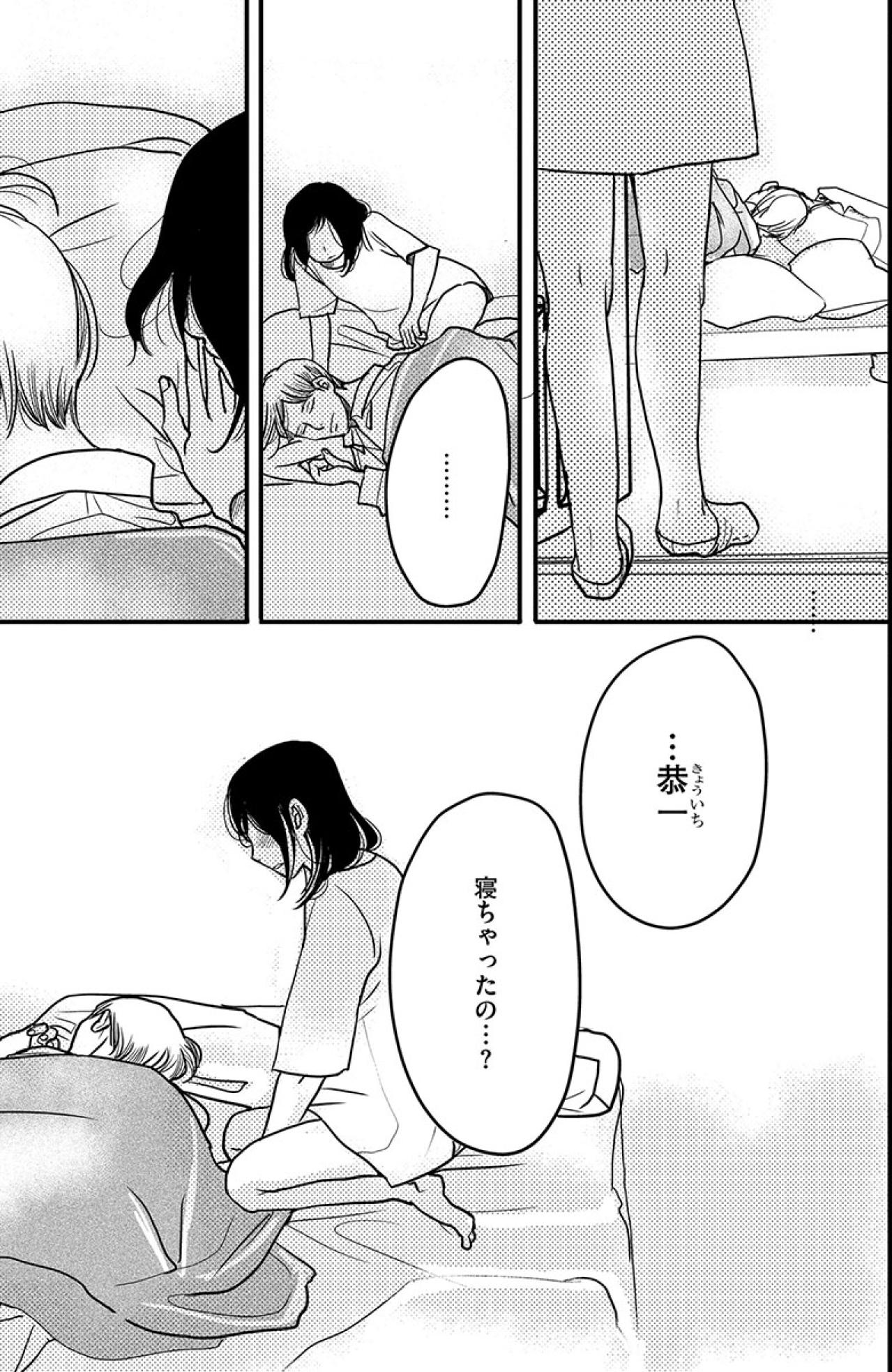 「子どもがほしい」「わかってる」と言うから期待したのに…すれ違う夫婦の夜【子宮恋愛 #15】（画像3）