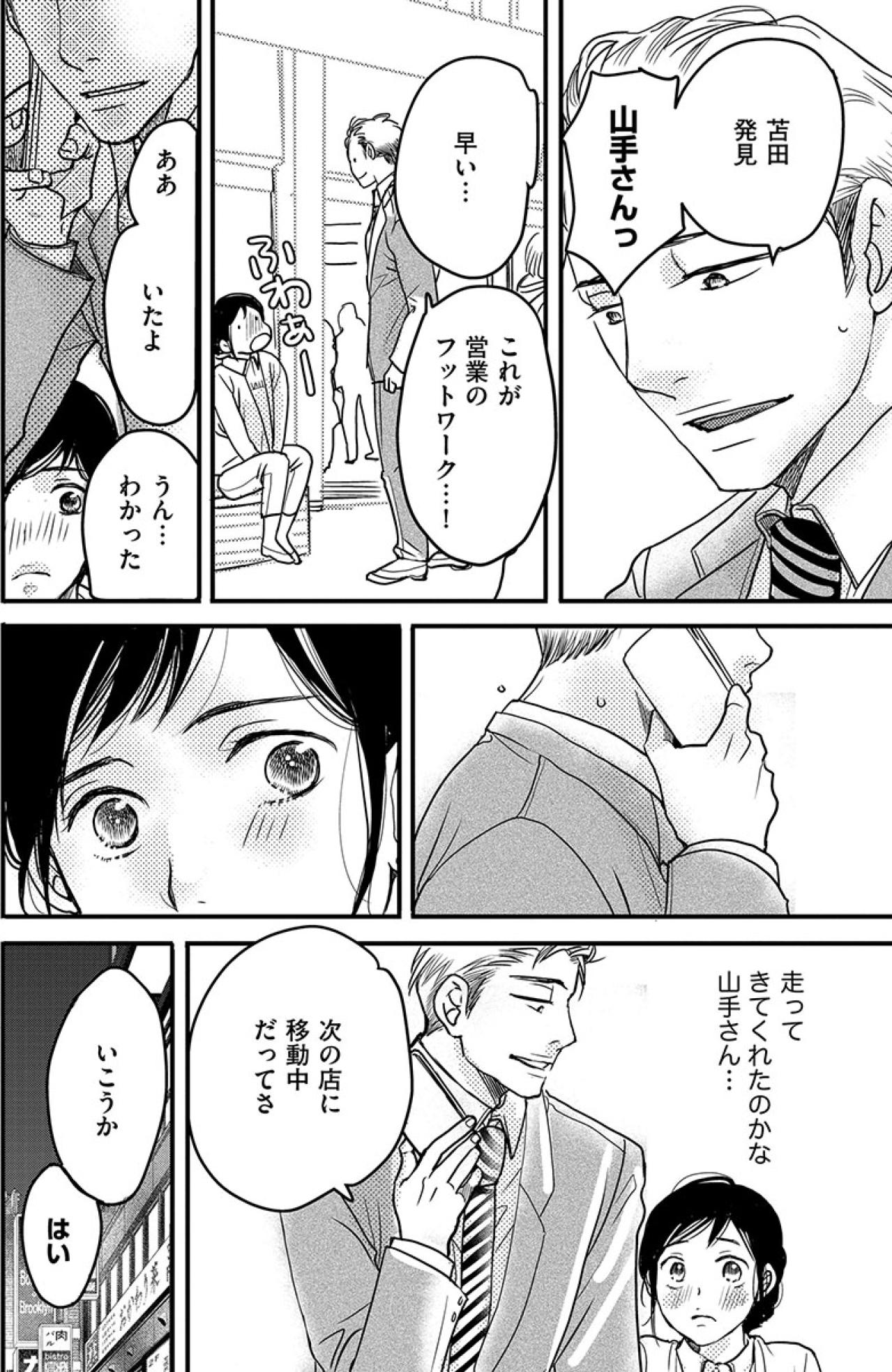 「夜外で遊ぶことがなくて」道に迷った私を見つけてくれたのはあの人だった…【子宮恋愛 #20】（画像3）