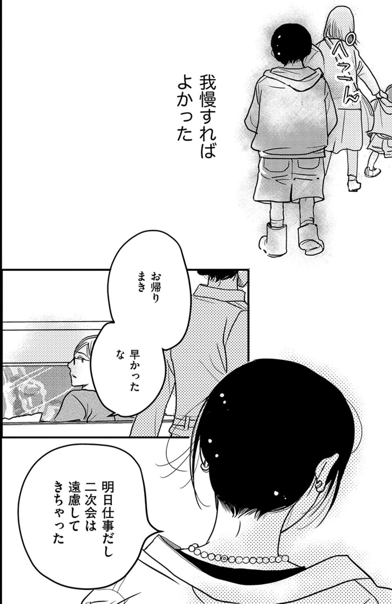 感情的になっては後悔の私。大人なんだから何も言わず我慢すればよかった【子宮恋愛 #8】（画像6）