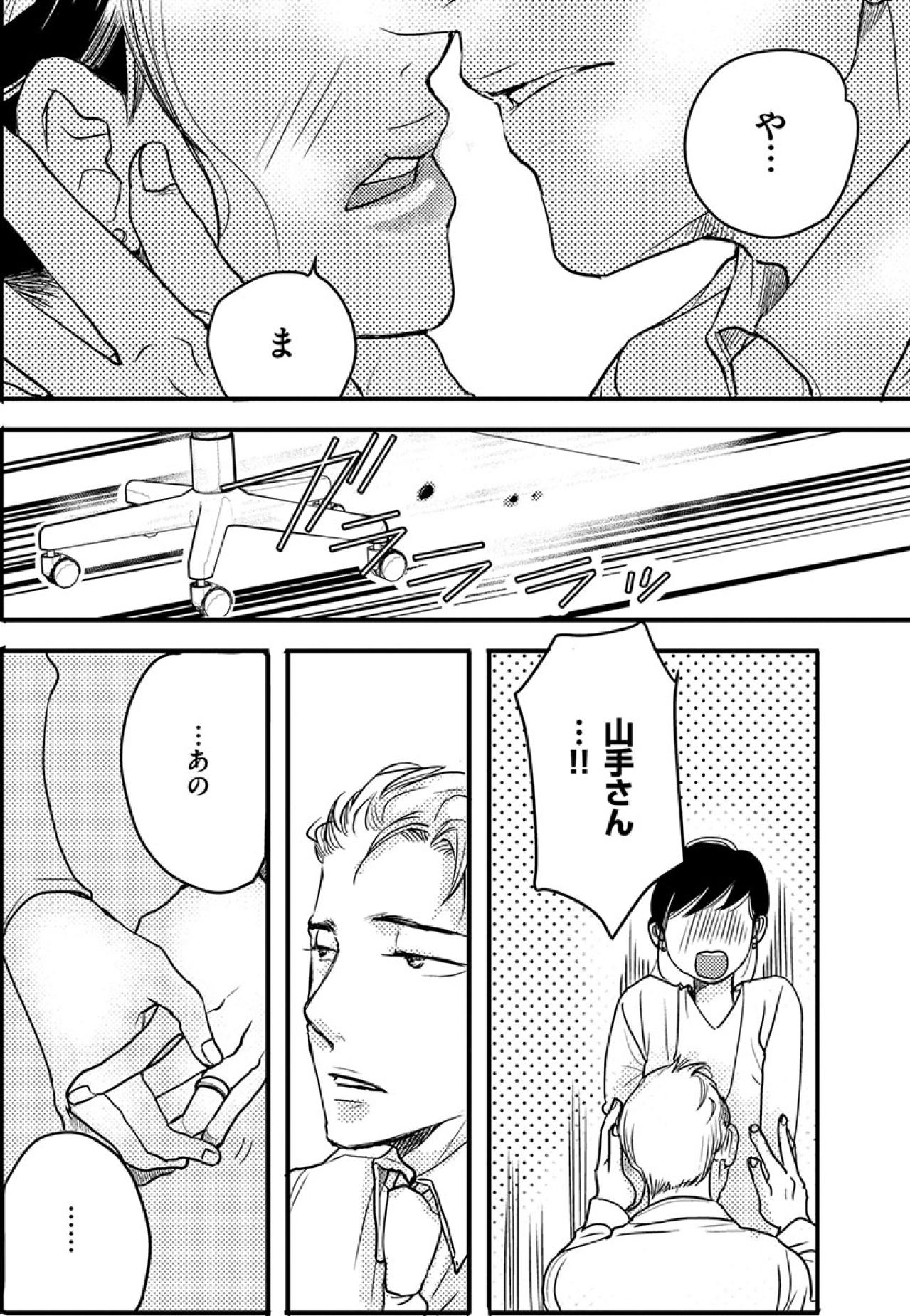 私には夫がいるのに…山手さんのペースにのみこまれていく私【子宮恋愛 #31】（画像5）