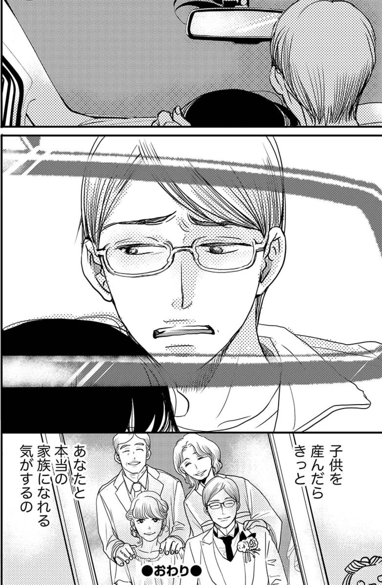 本音を振り絞った妻の言葉にまさかの表情…モラハラ気質の夫の本音は？【子宮恋愛 #13】（画像4）