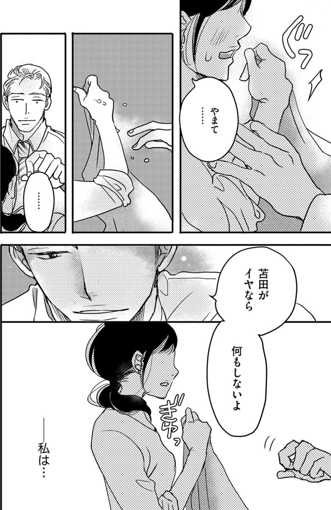 少し強引なところもイヤじゃない。ついに山手への気持ちに気づいたまきは…【子宮恋愛 #35】（画像4）