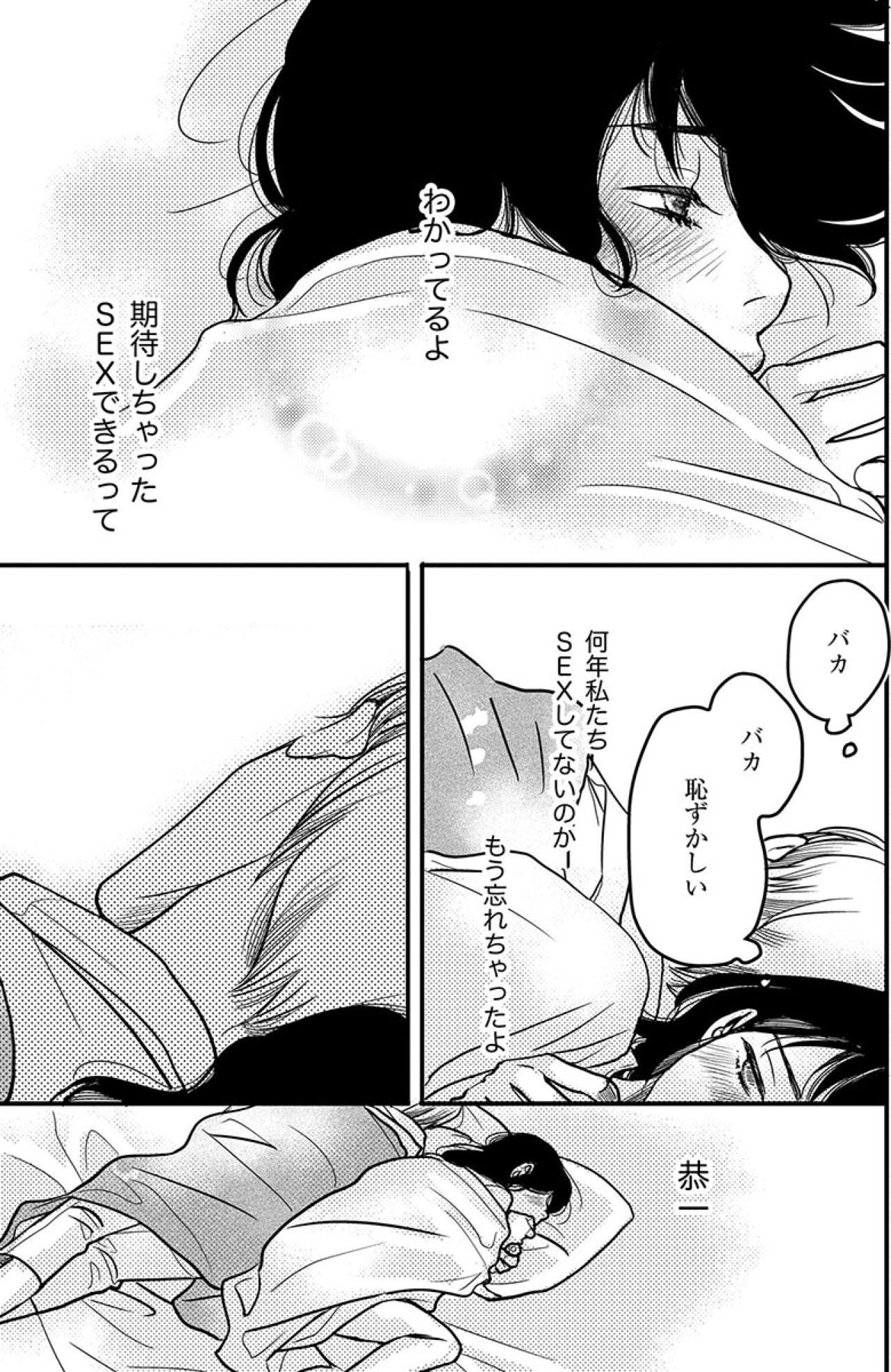 「子どもがほしい」「わかってる」と言うから期待したのに…すれ違う夫婦の夜【子宮恋愛 #15】（画像5）