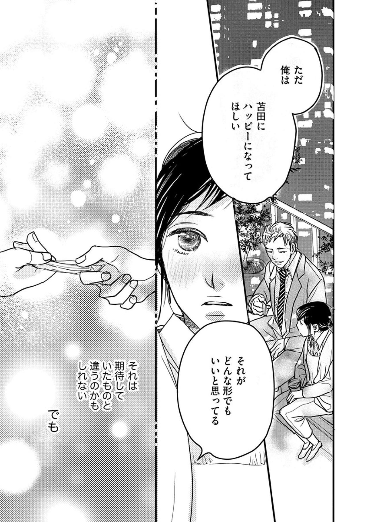 「ハッピーになってほしい」私の本当の悩みにあの人がくれた答えが意外すぎて【子宮恋愛 #23】（画像4）