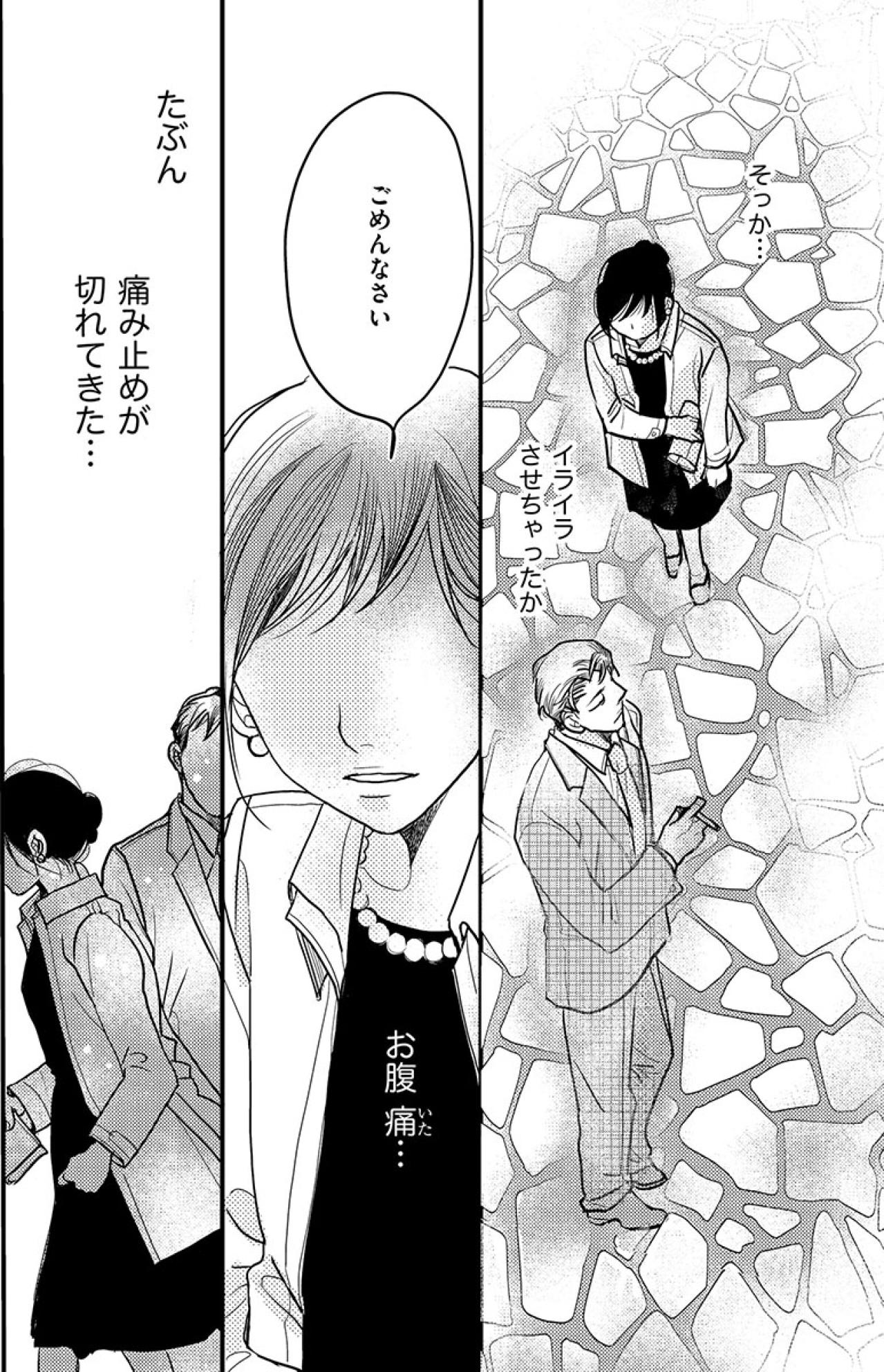 おなかも痛くて帰りたいのに…本心を言わない私に同僚が静かにキレた理由【子宮恋愛 #6】（画像5）