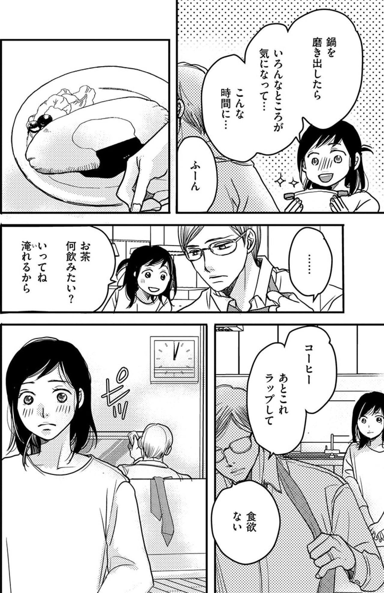 「五月蠅い」深夜に帰宅する夫を待つ妻に夫が放った信じられない言葉【子宮恋愛 #17】（画像2）