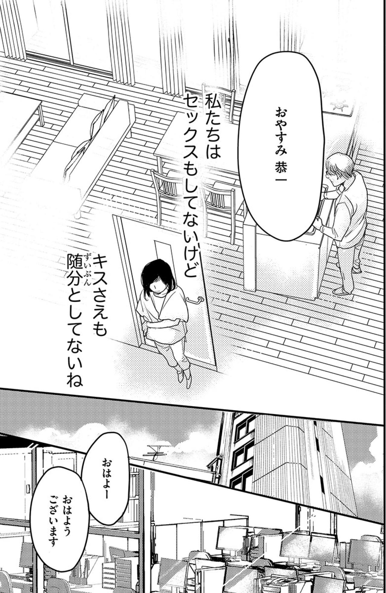 夜の営みはもちろんキスさえ、最後はいつ？夫婦生活は冷え切っていくばかり【子宮恋愛 #28】（画像4）