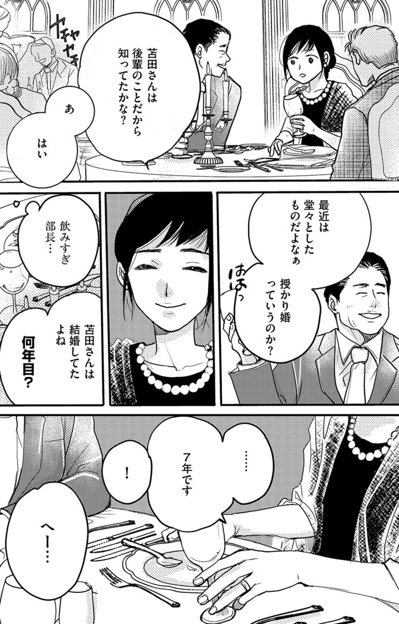 みんなが幸せで輝いているように見えた日、幸せはどこか遠い場所の出来事のように感じた【子宮恋愛 #4】（画像4）