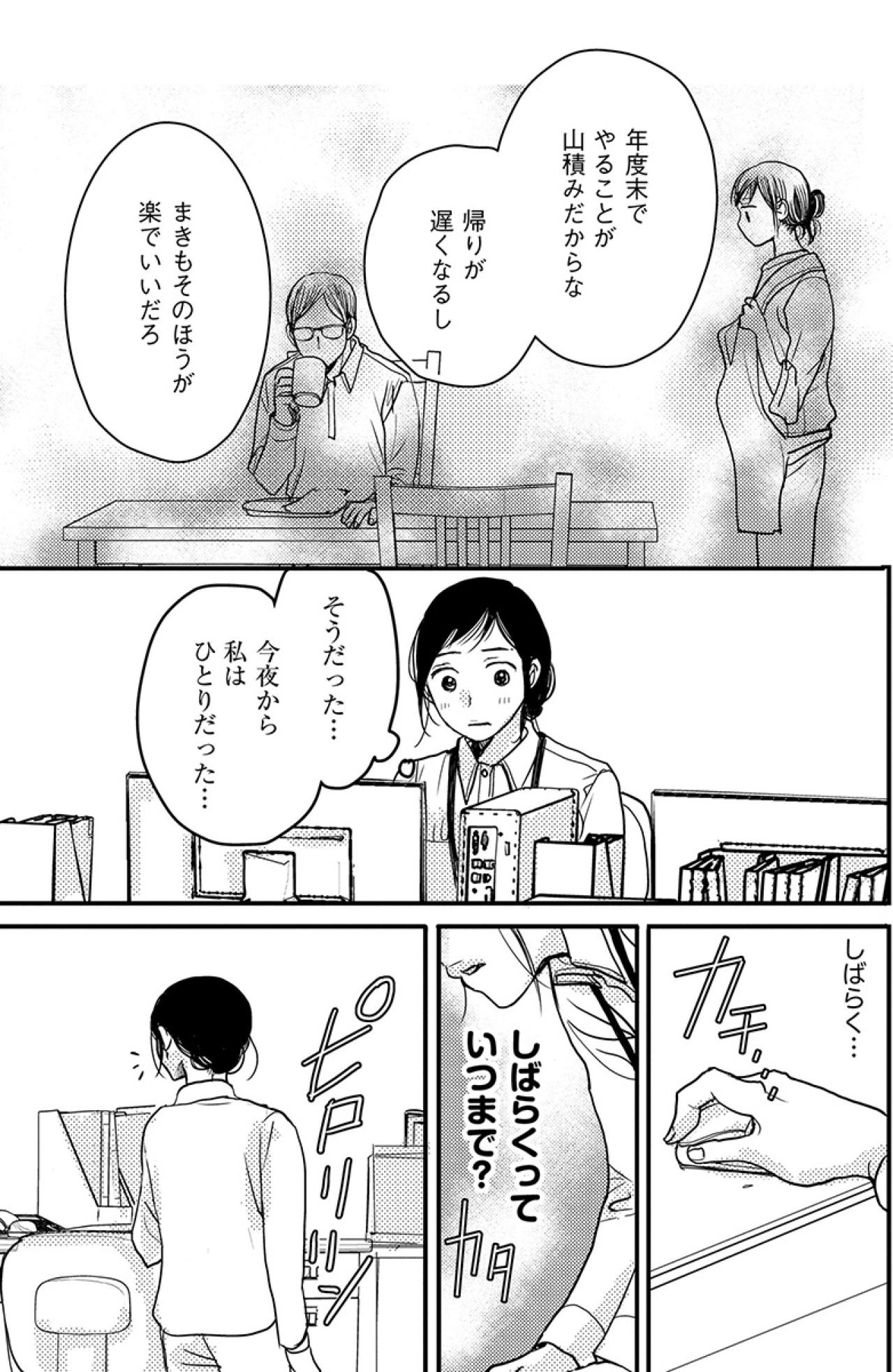 夫の夕飯作りから解放！仕事を切り上げた私に届いたメッセージ【子宮恋愛 #19】（画像6）