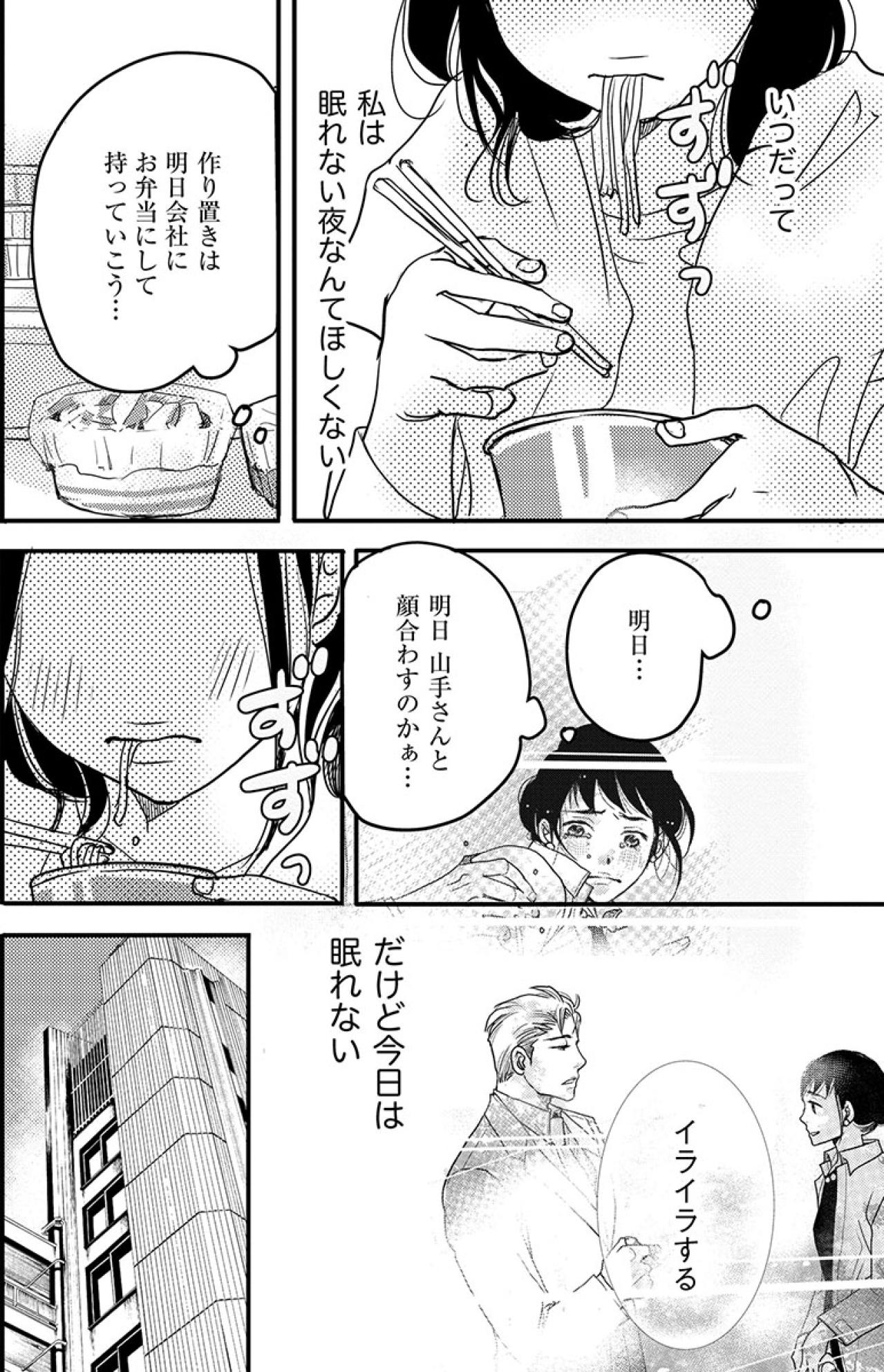 早く帰っても作り置きに手をつけない夫。明日、同僚に会うのも気が引けて…【子宮恋愛 #9】（画像5）