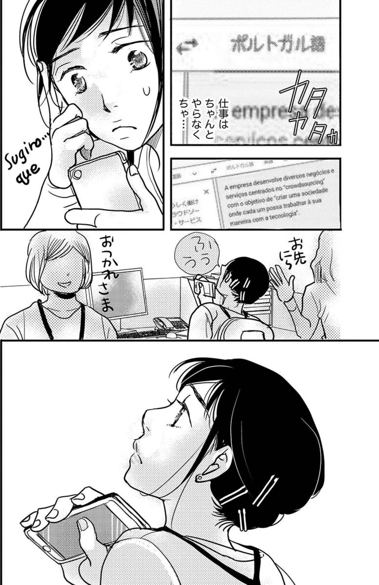 きちんと仕事しなきゃと思うものの顔が赤くなる…そんな私に彼は？【子宮恋愛 #29】（画像4）