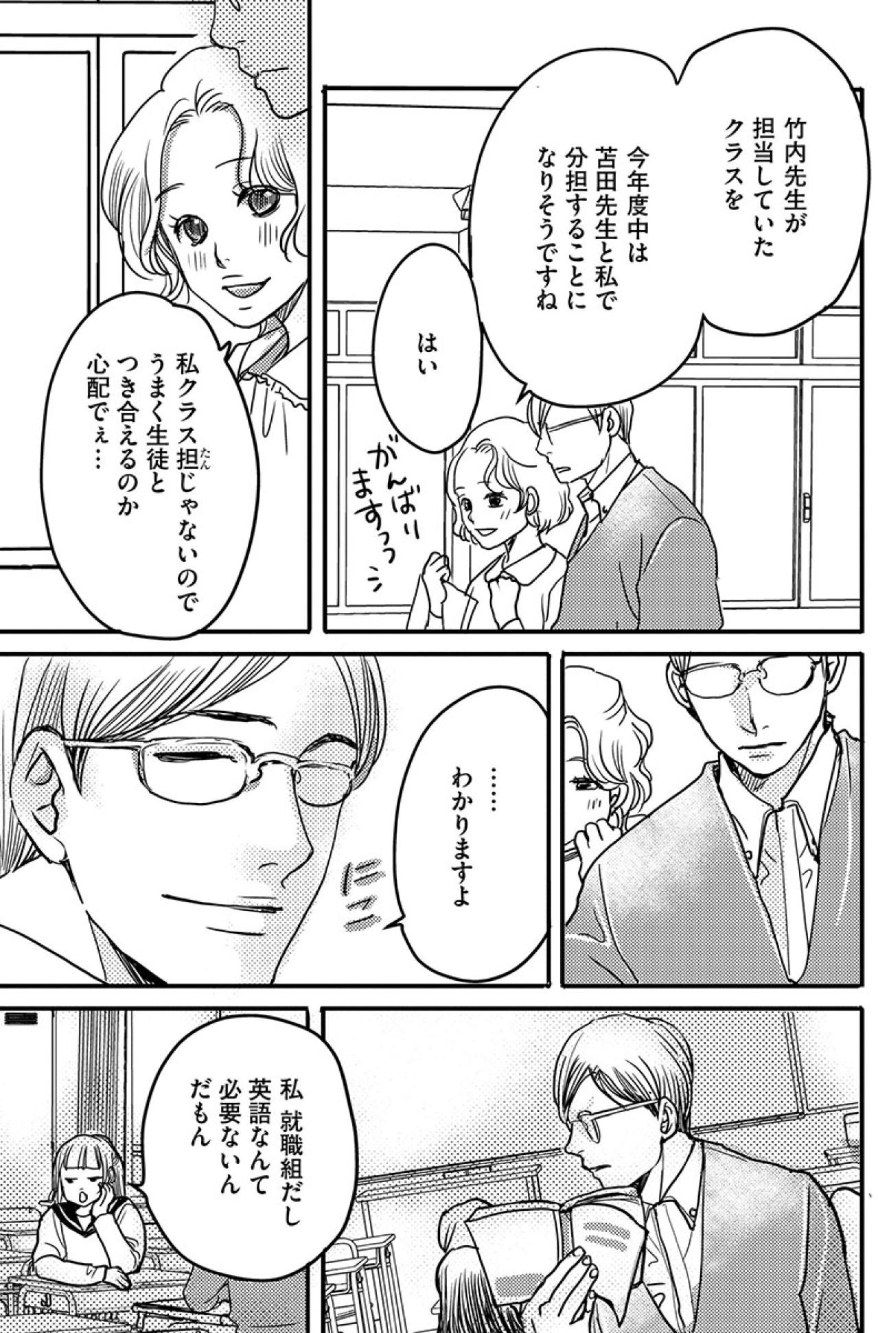 結婚7年目の妻の訴えにどう答える？教職の現場で起きていたまさかの事実【子宮恋愛 #14】（画像4）