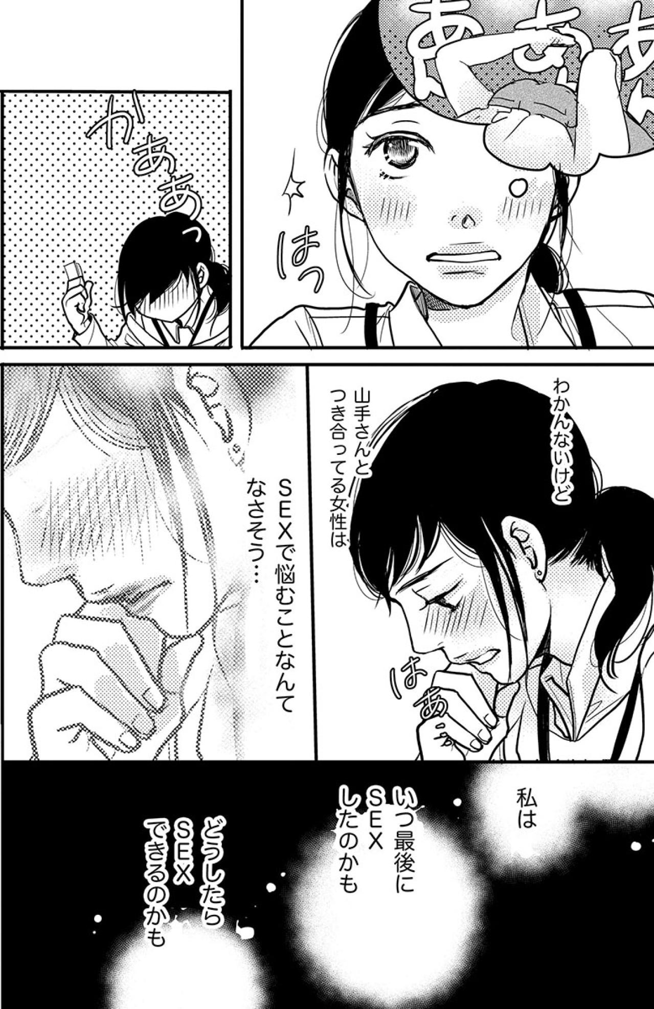 夫より年上のあの人。あの人と付き合う人ならこんな悩みを抱えなくていいのに【子宮恋愛 #16】（画像5）