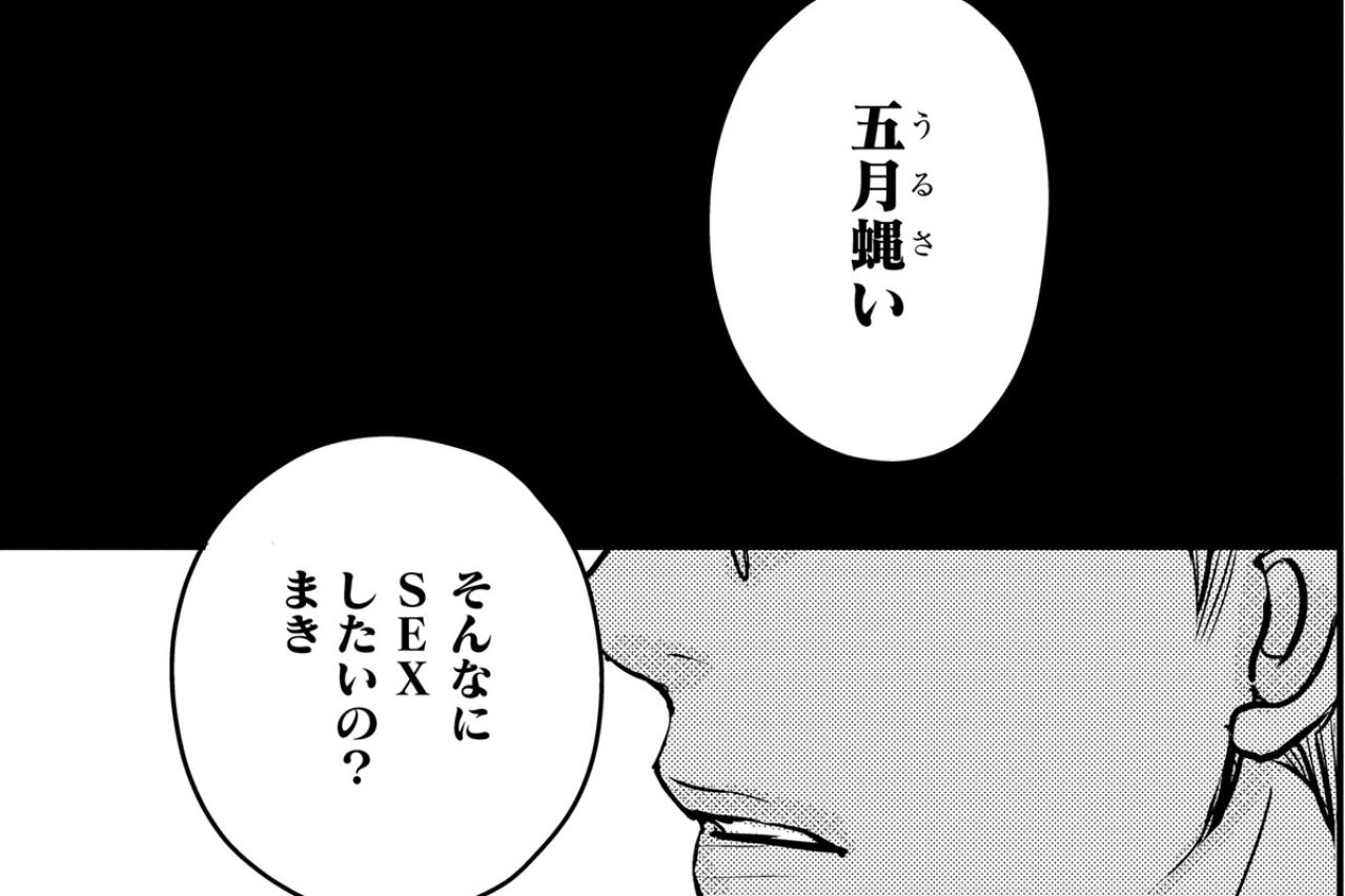 「五月蠅い」深夜に帰宅する夫を待つ妻に夫が放った信じられない言葉【子宮恋愛 #17】