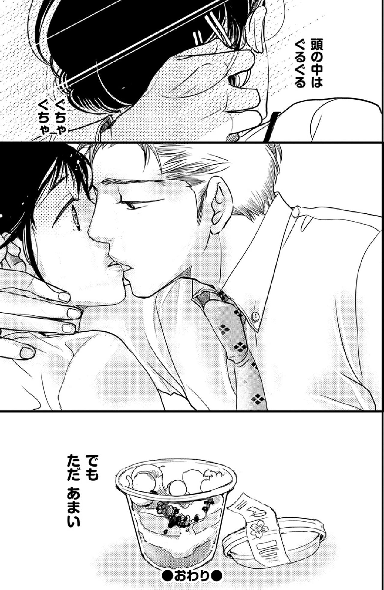 キスとハグはあいさつ。慣れない私に彼は「慣れたら？」と言うけれど…【子宮恋愛 #30】（画像6）