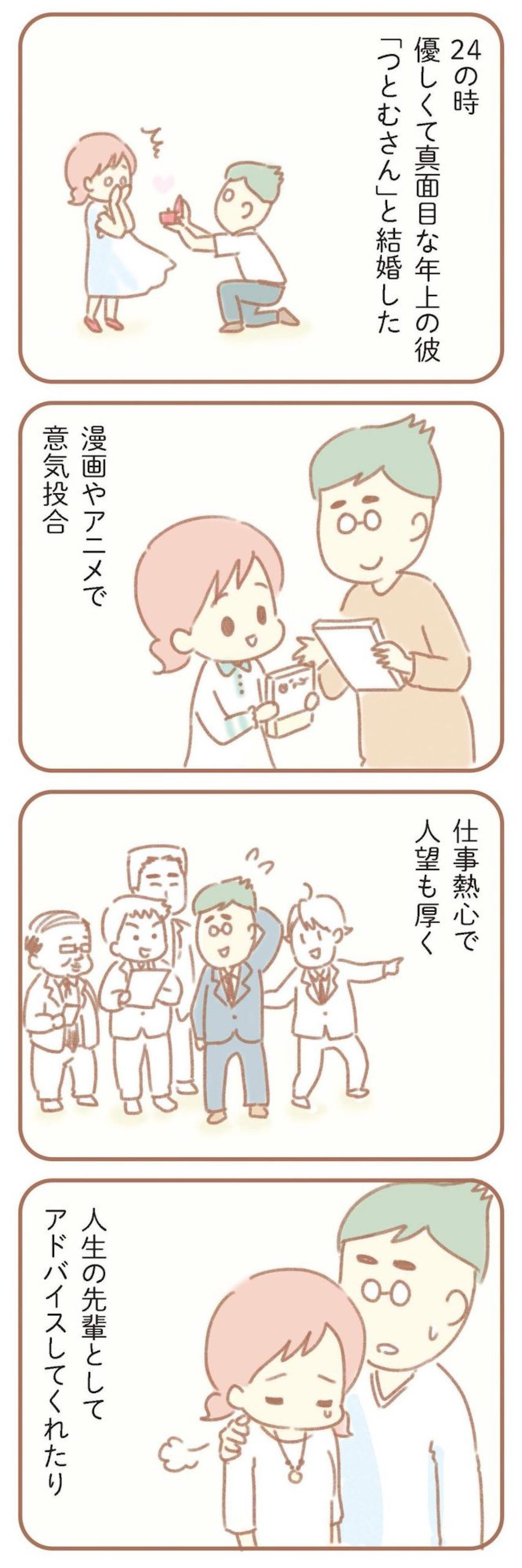 「いつになったら働くの？」優しい夫の言葉が刺さった瞬間【夫の扶養からぬけだしたい#1】（画像3）
