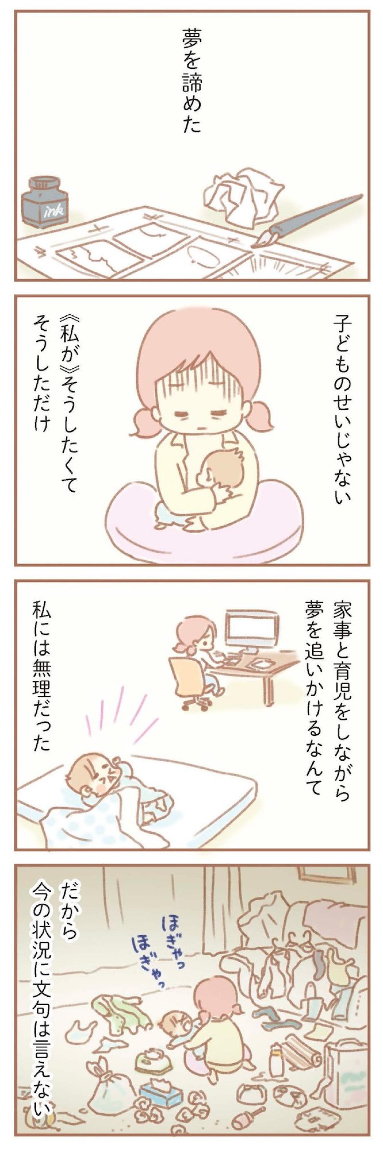 「いつになったら働くの？」優しい夫の言葉が刺さった瞬間【夫の扶養からぬけだしたい#1】（画像2）