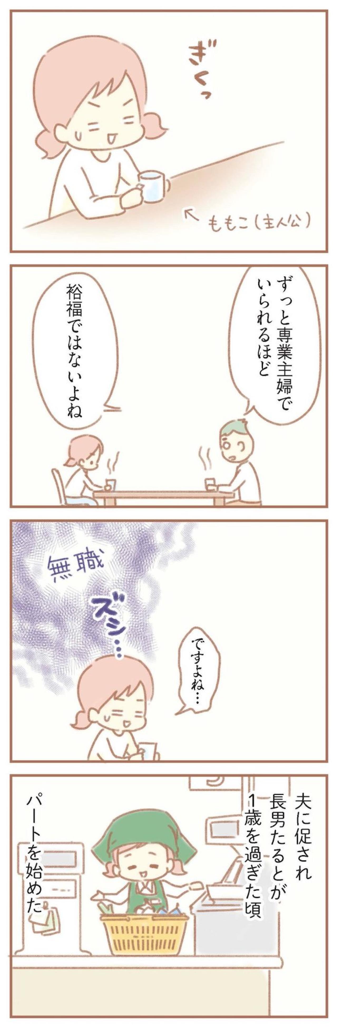 「いつになったら働くの？」優しい夫の言葉が刺さった瞬間【夫の扶養からぬけだしたい#1】（画像5）