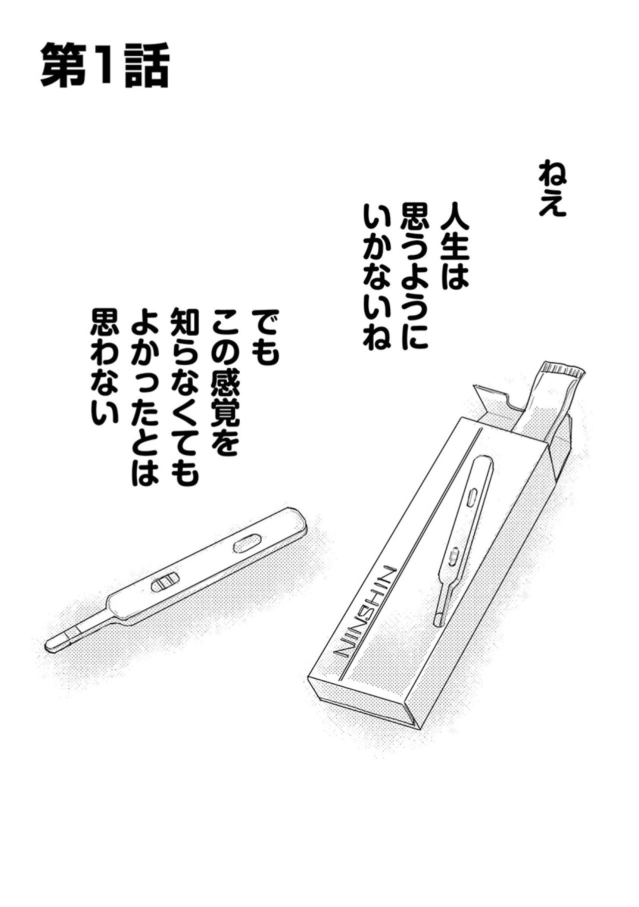 同僚の結婚式の朝にかぎって始まる生理…人生は思うようにいかない【子宮恋愛 #1】（画像2）