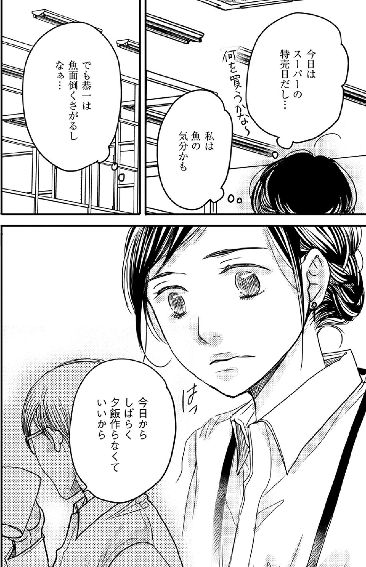 夫の夕飯作りから解放！仕事を切り上げた私に届いたメッセージ【子宮恋愛 #19】（画像5）