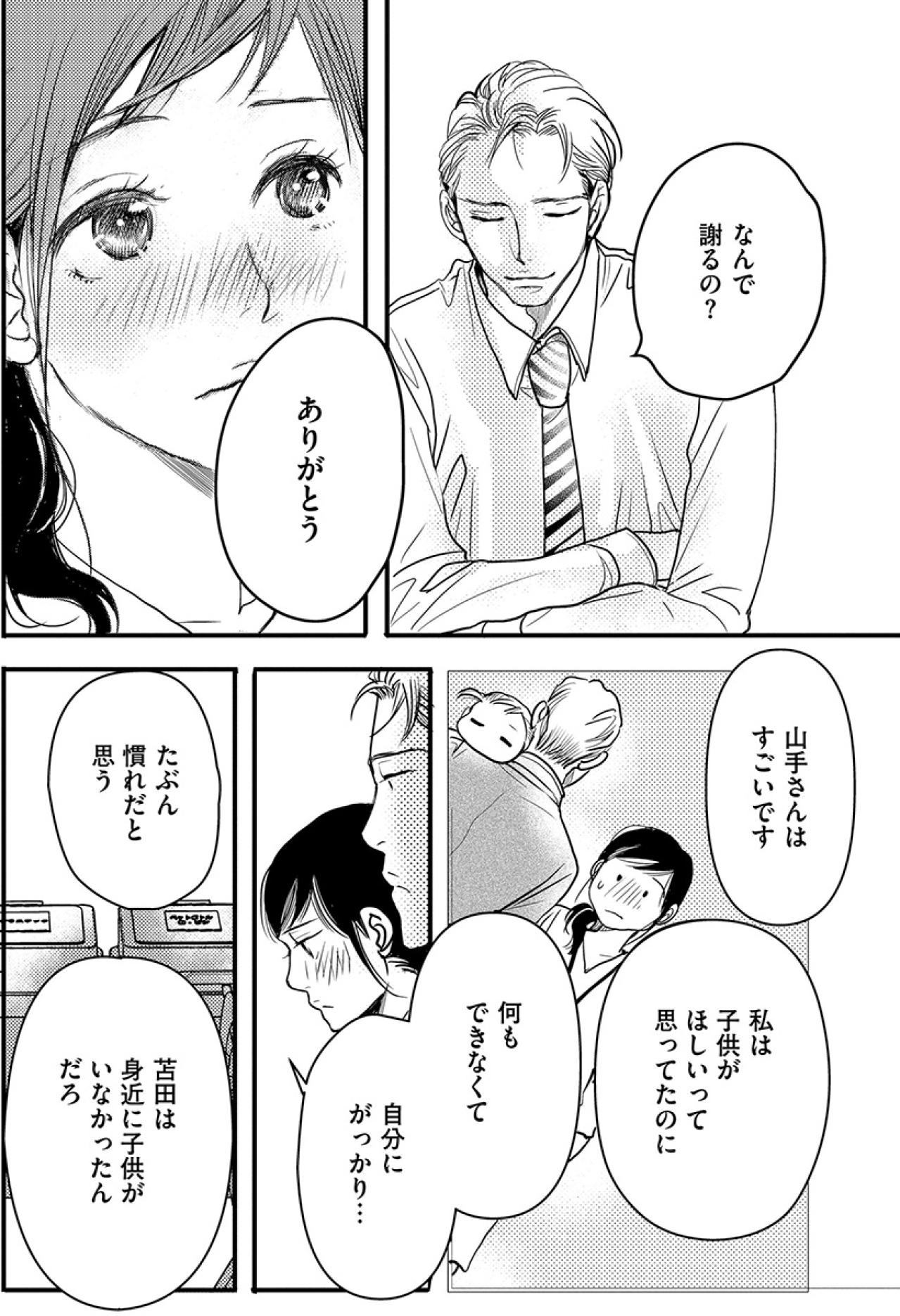 子どもの夜泣きに舌打ちする夫。泣きやまない子どもを嫌がらないあの人【子宮恋愛 #34】（画像6）