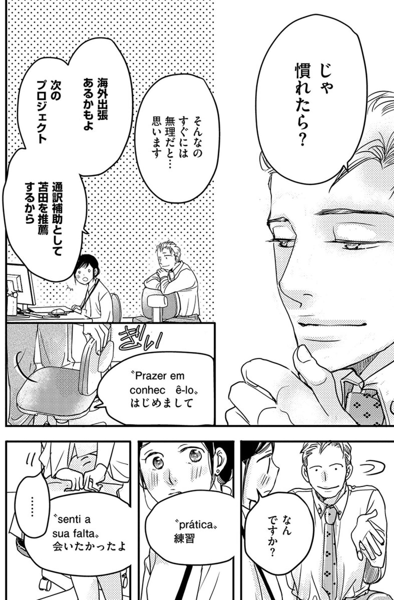 キスとハグはあいさつ。慣れない私に彼は「慣れたら？」と言うけれど…【子宮恋愛 #30】（画像3）